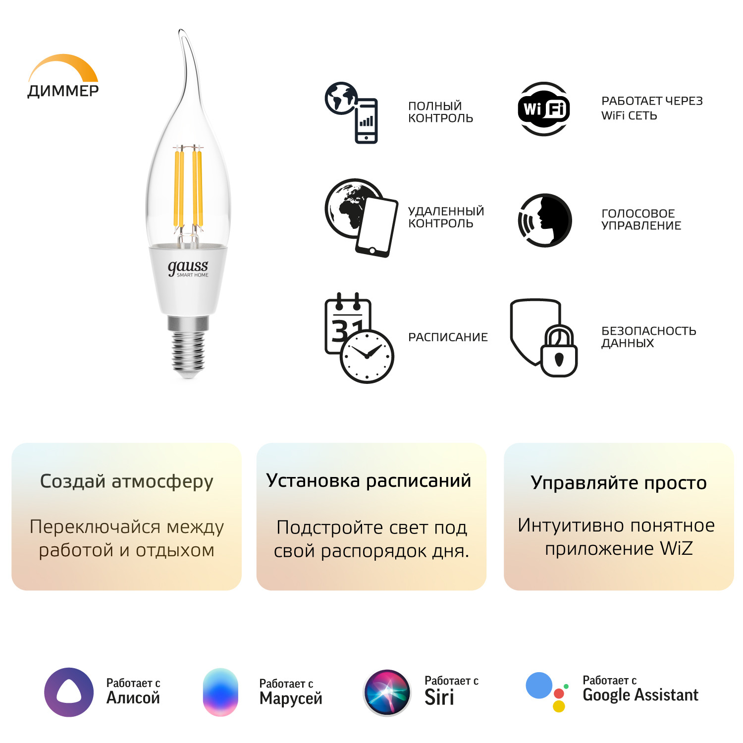 фото Умная wi-fi лампочка gauss smart home filament сf35 4,5w 495лм e14 управление голосом/смартфоном, диммируемая