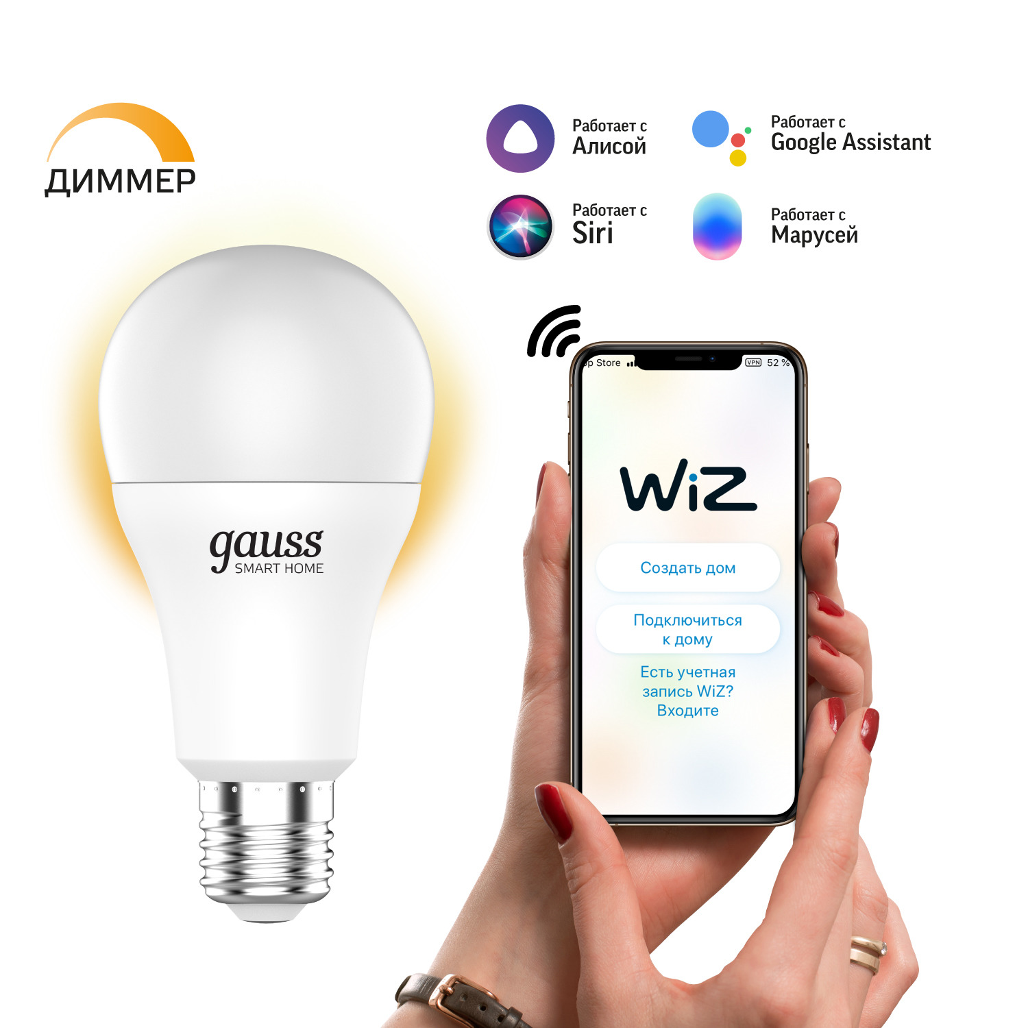 Умная Wi-Fi лампочка Gauss Smart Home А60 8,5W  806лм E27, управление голосом/смартфоном, диммируемая лампочка gauss 105802209