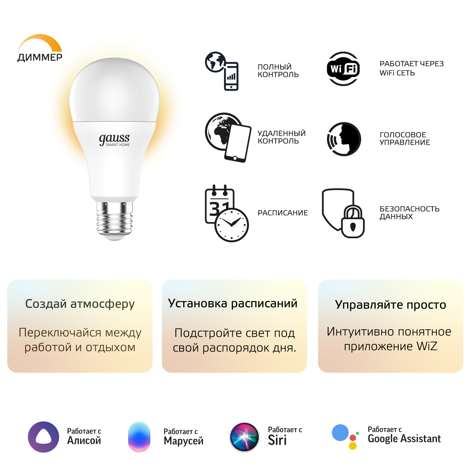 фото Умная wi-fi лампочка gauss smart home а60 8,5w 806лм e27, управление голосом/смартфоном, диммируемая