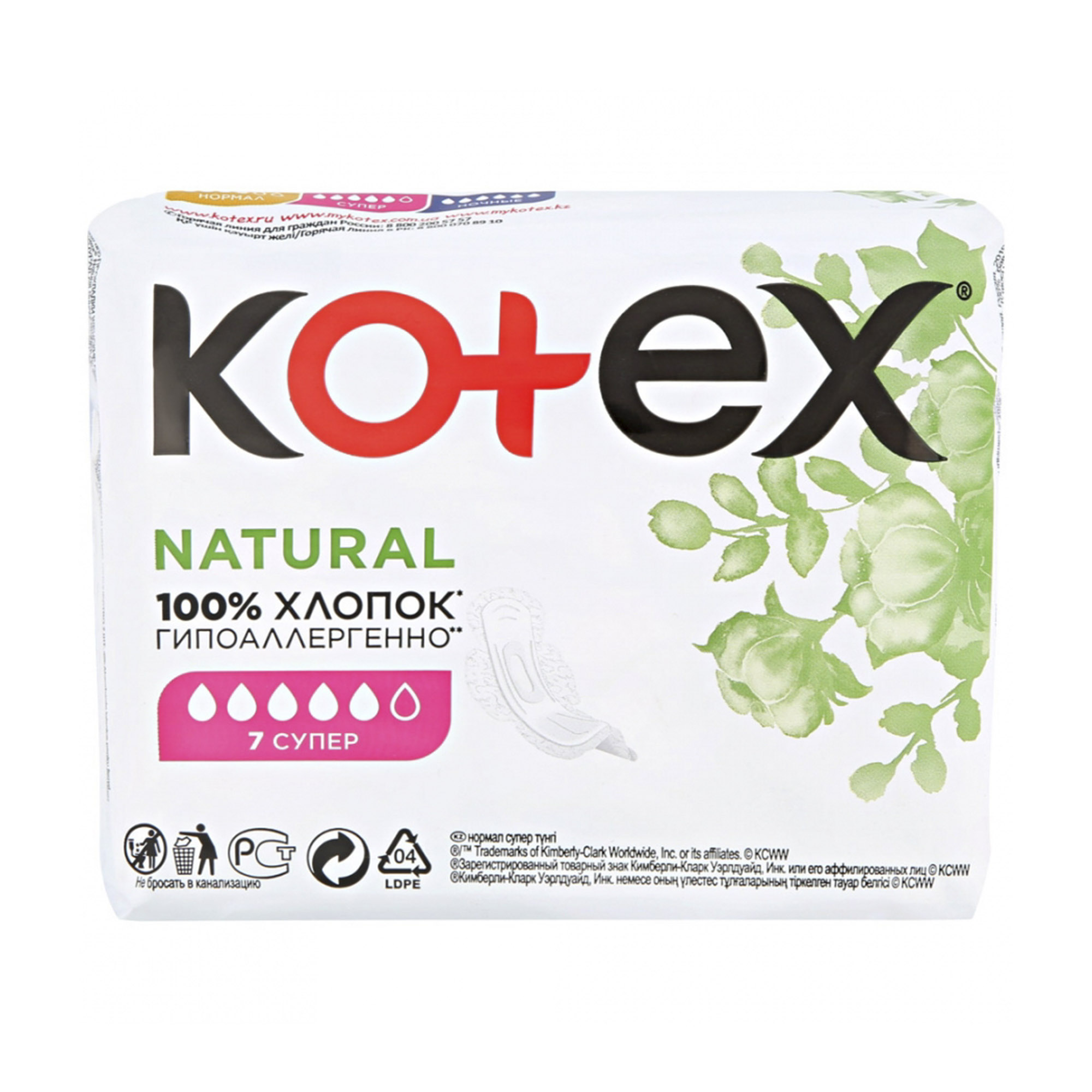 Прокладки Kotex Natural Super 7 шт прокладки kotex natural super 14 шт