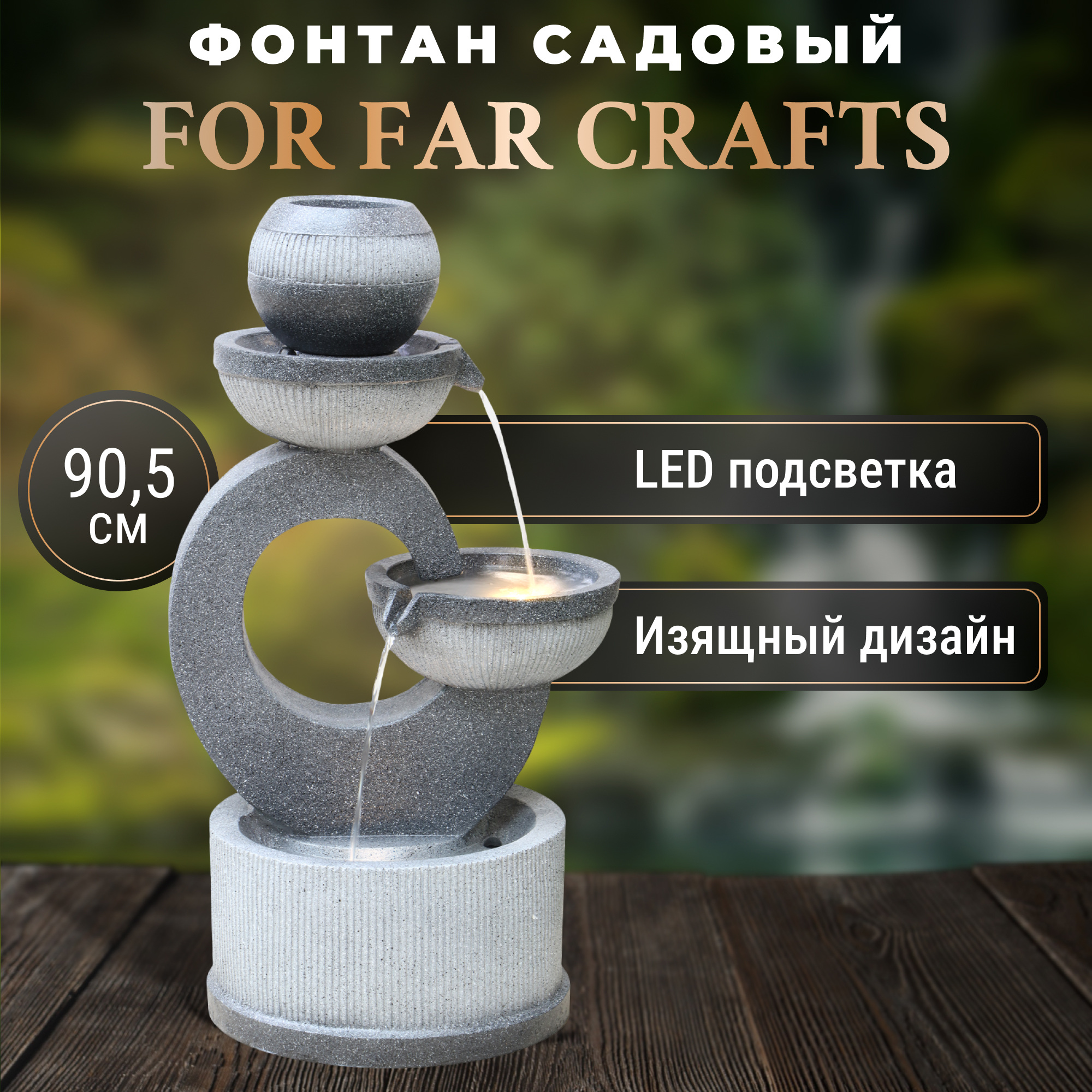 Фонтан For far crafts Грация 53x40x90.5см, цвет серый - фото 2