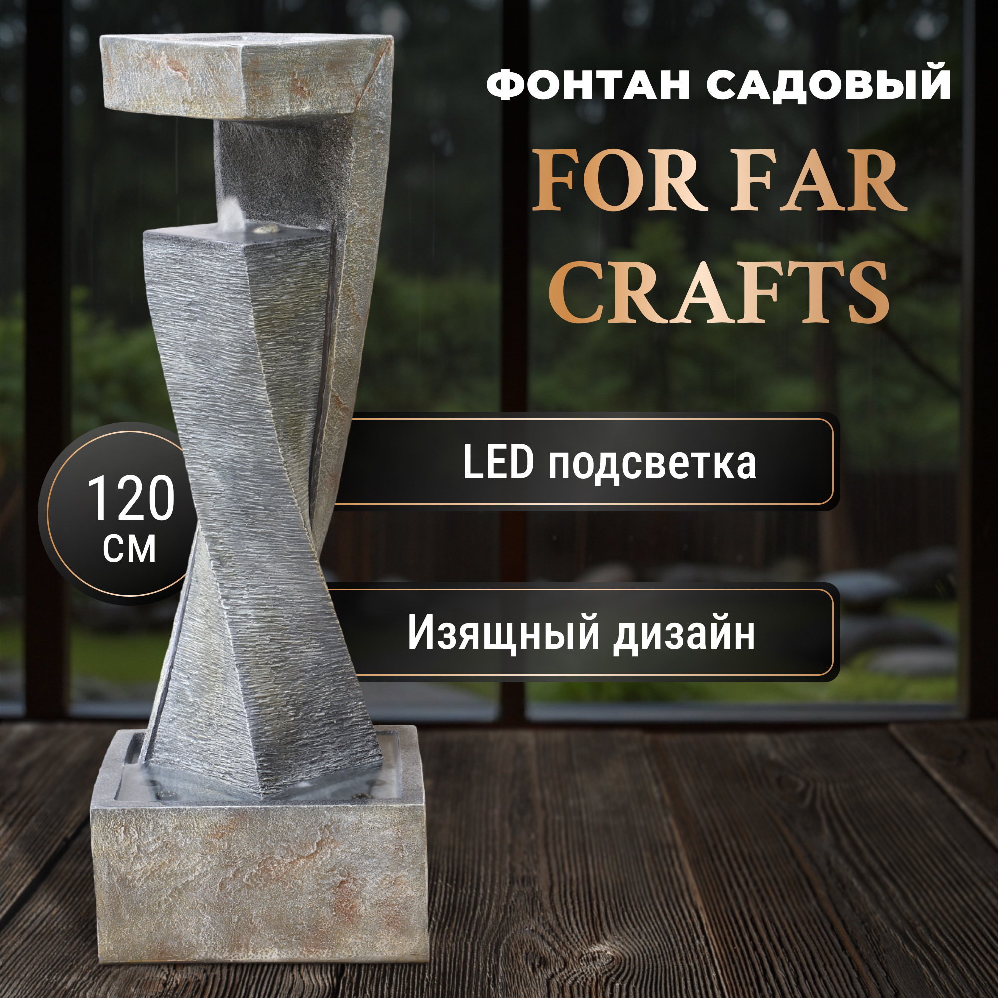 Фонтан For far crafts Одри 44.5x39.5x120см, цвет серый - фото 2