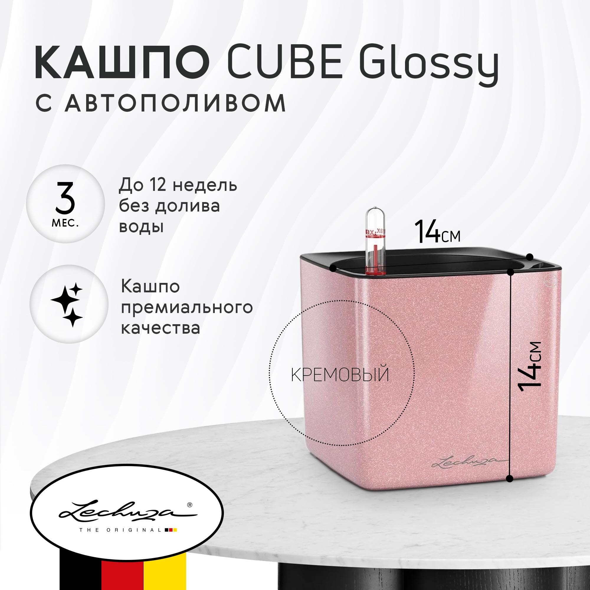 Кашпо Lechuza cube glossy 14x14  с автополивом, цвет розовый - фото 2