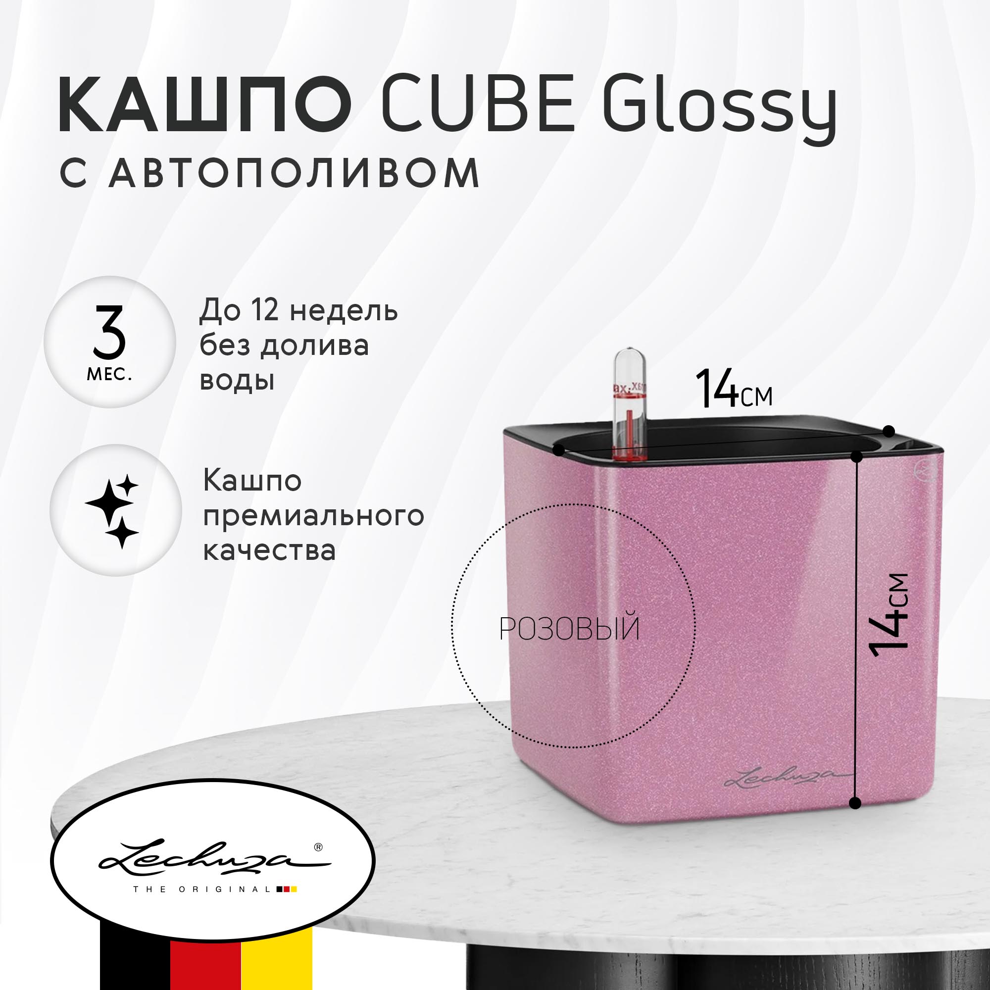 Кашпо Lechuza cube glossy 14х14x14  розовое с автополивом, цвет розовый - фото 2