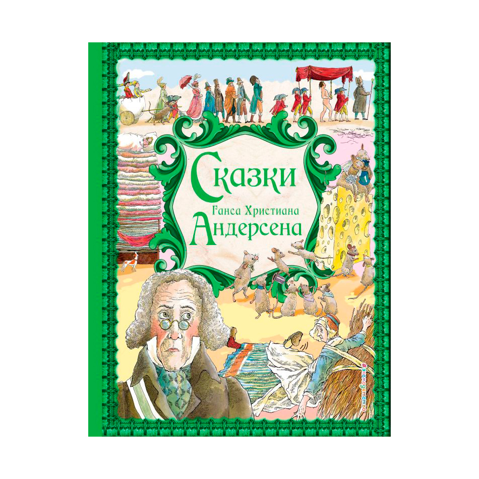 Список произведений ганса христиана андерсена. Книжки Ганса Христиана Андерсена. Ханс кристианандерсан сказки. Хан Кристиан Андерсон сказки. Андерсен, Ханс Кристиан "сказки".