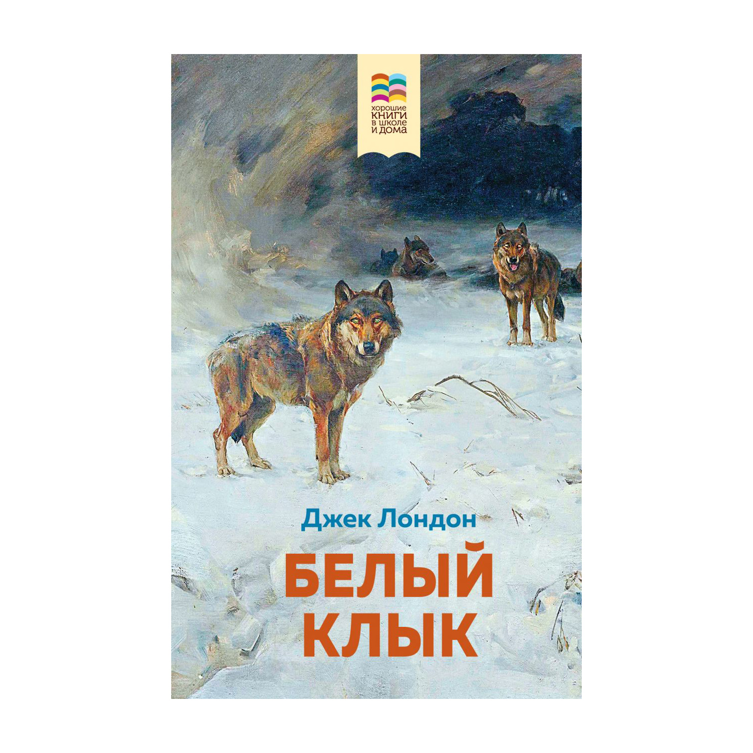 Белый Клык Книга Купить