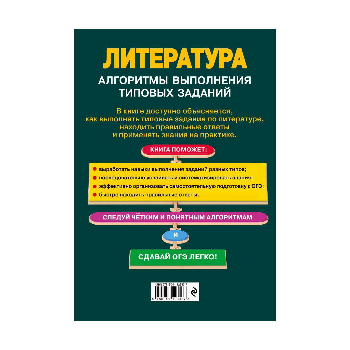 "егэ литература. Огэ. Михайлова литература. Алгоритм написания сочинений" е. Алгоритм написания сочинений" е.