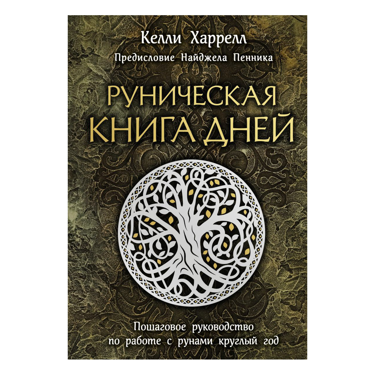 Купить Книгу Про Руны