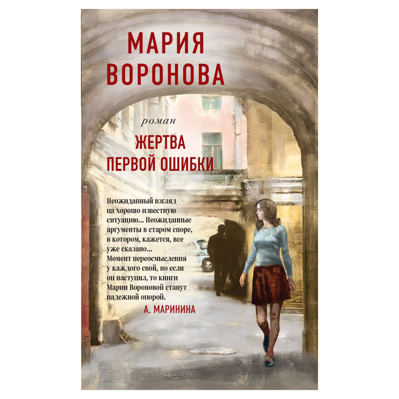 Жертва книга. Первая жертва книга. Келлерман д. Книги триллеры. Автор и жертва.