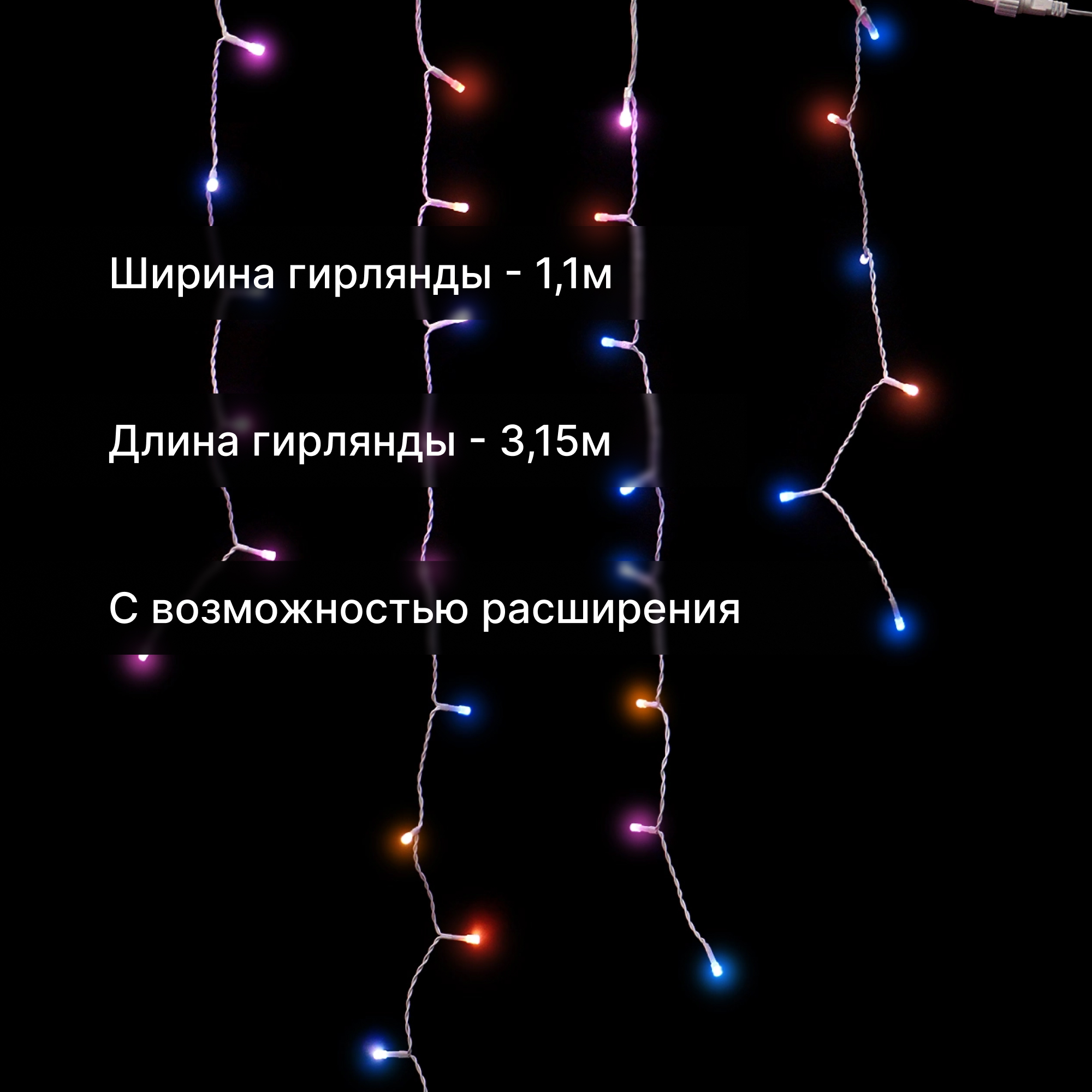 Удлинитель для гирлянды прозрачный фикс прайс. Гирлянда Lotti 1800 Multi Flash Micro led. Гирлянда Lotti 15 нитей 42735. Гирлянда электрическая Lotti Wonder бахрома 200 led 16 м.