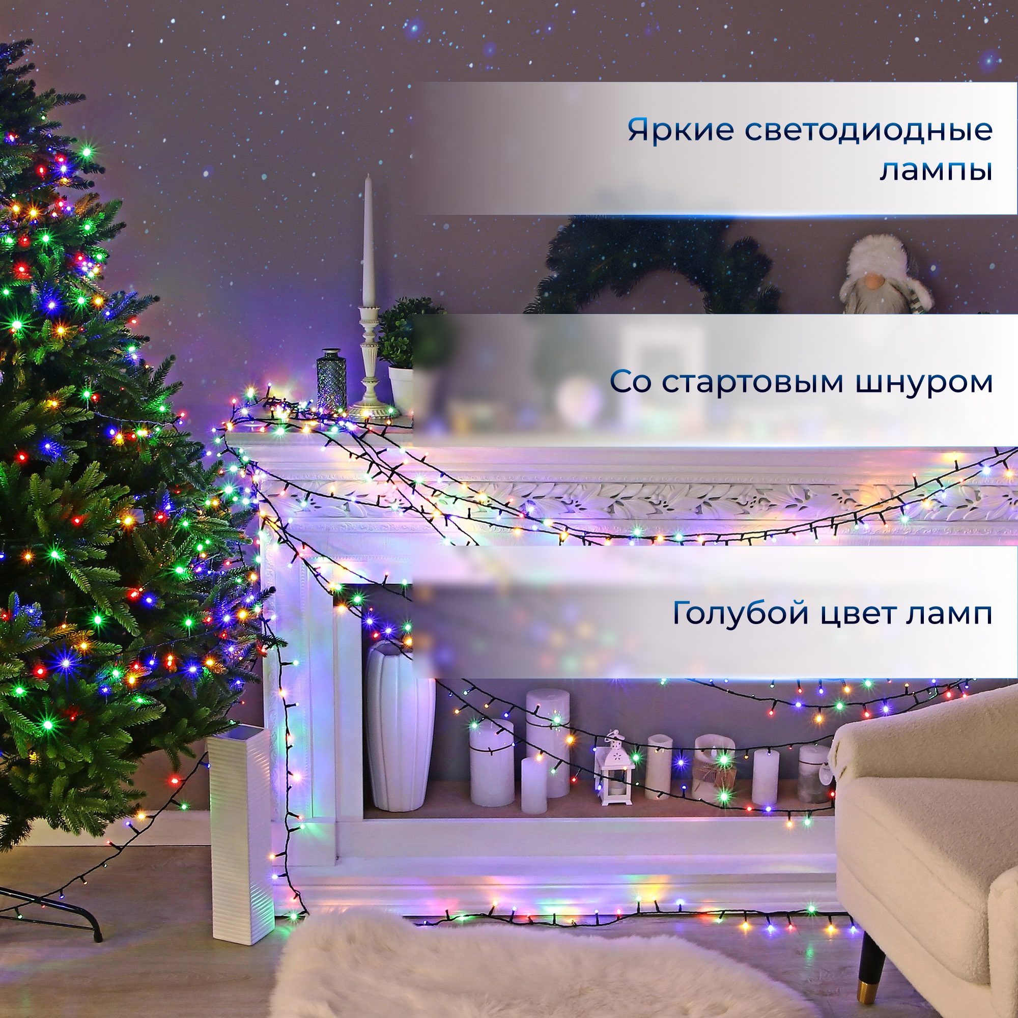 Гирлянда уличная Lotti 49147 NTL Minicluster мультиколор 2000 LEDs со стартовым шнуром Вид№6