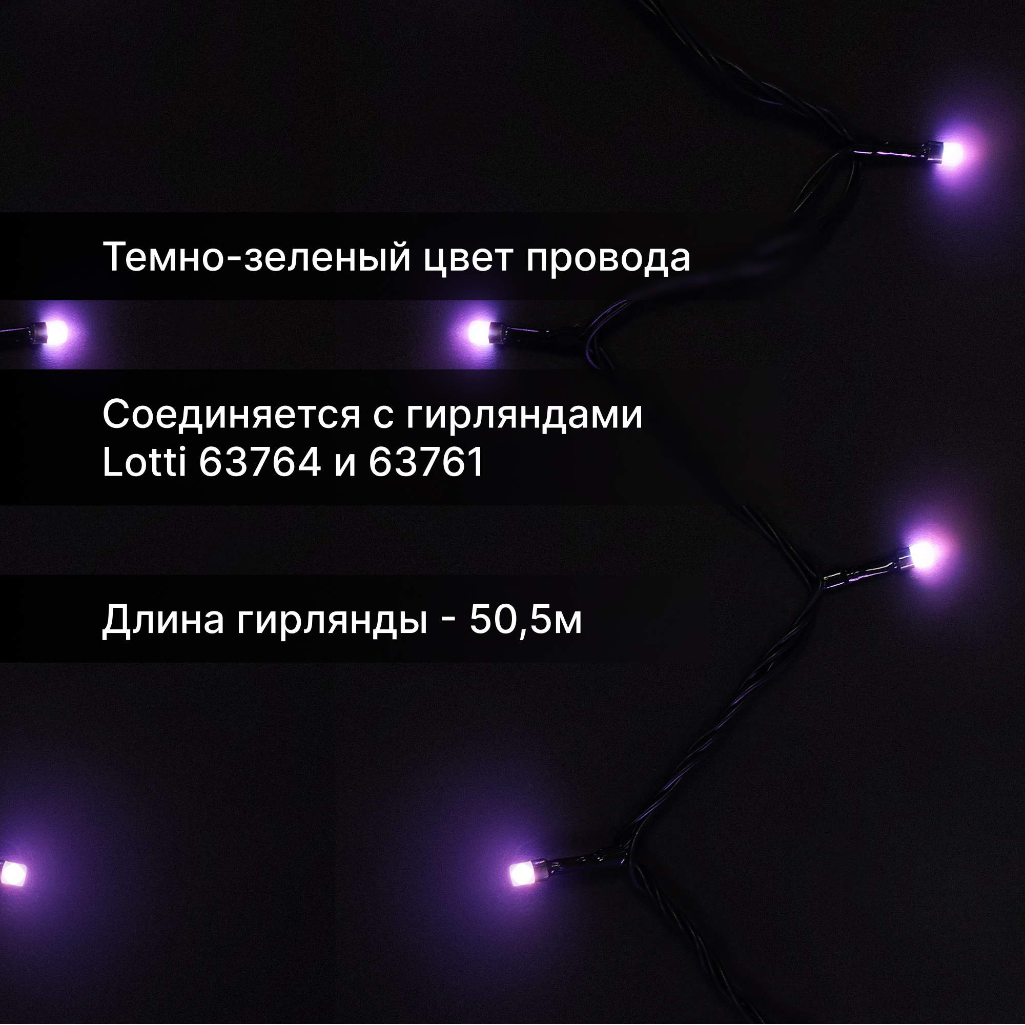 Гирлянда-удлинитель Lotti Wonder 16 м 200 LED без стартового шнура, цвет зеленый - фото 6