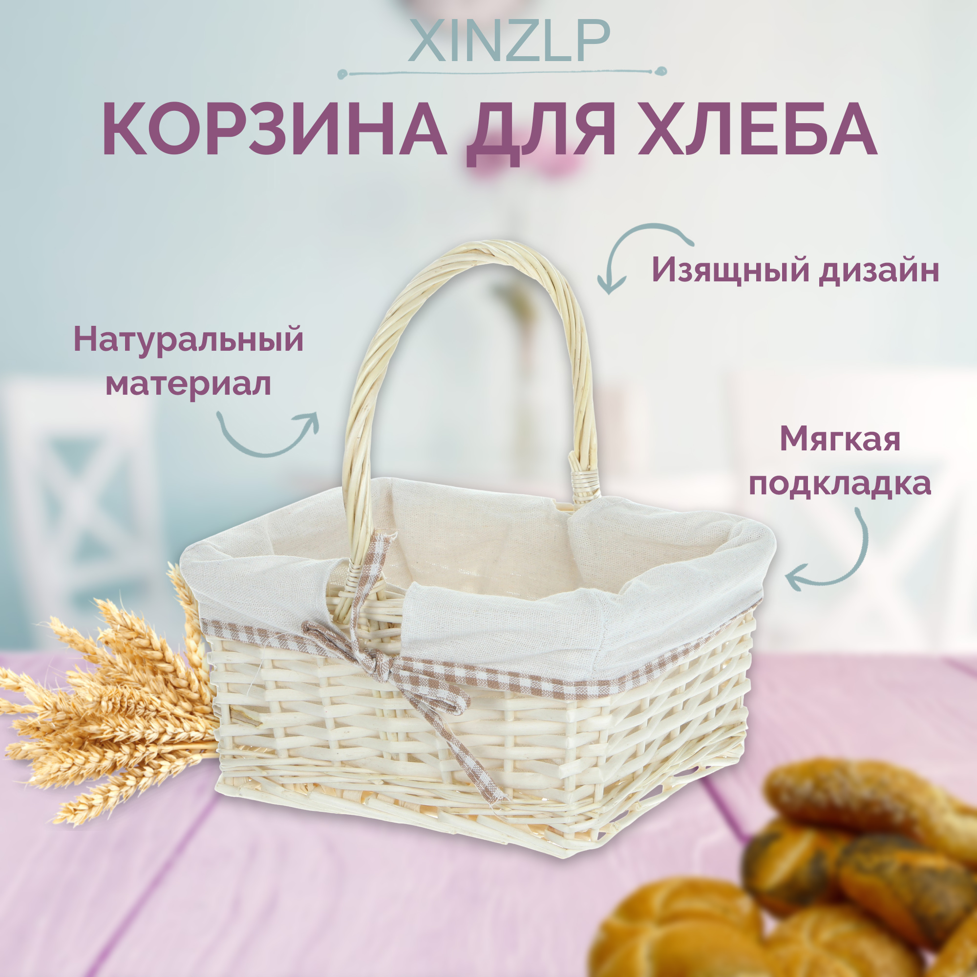 фото Корзина сервировочная для хлеба xinzlp s 25х19 прямоугольная