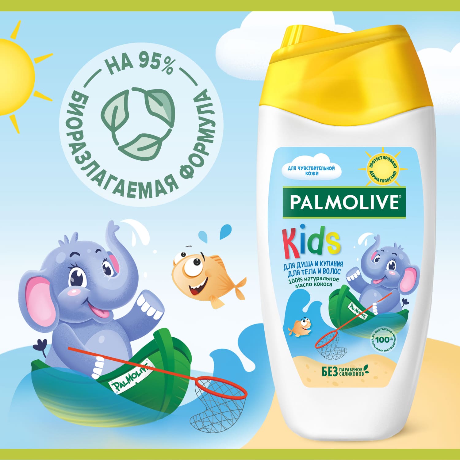 Гель для душа детский от 3 лет Palmolive Kids с маслом кокоса для тела и волос, 250 мл Вид№4