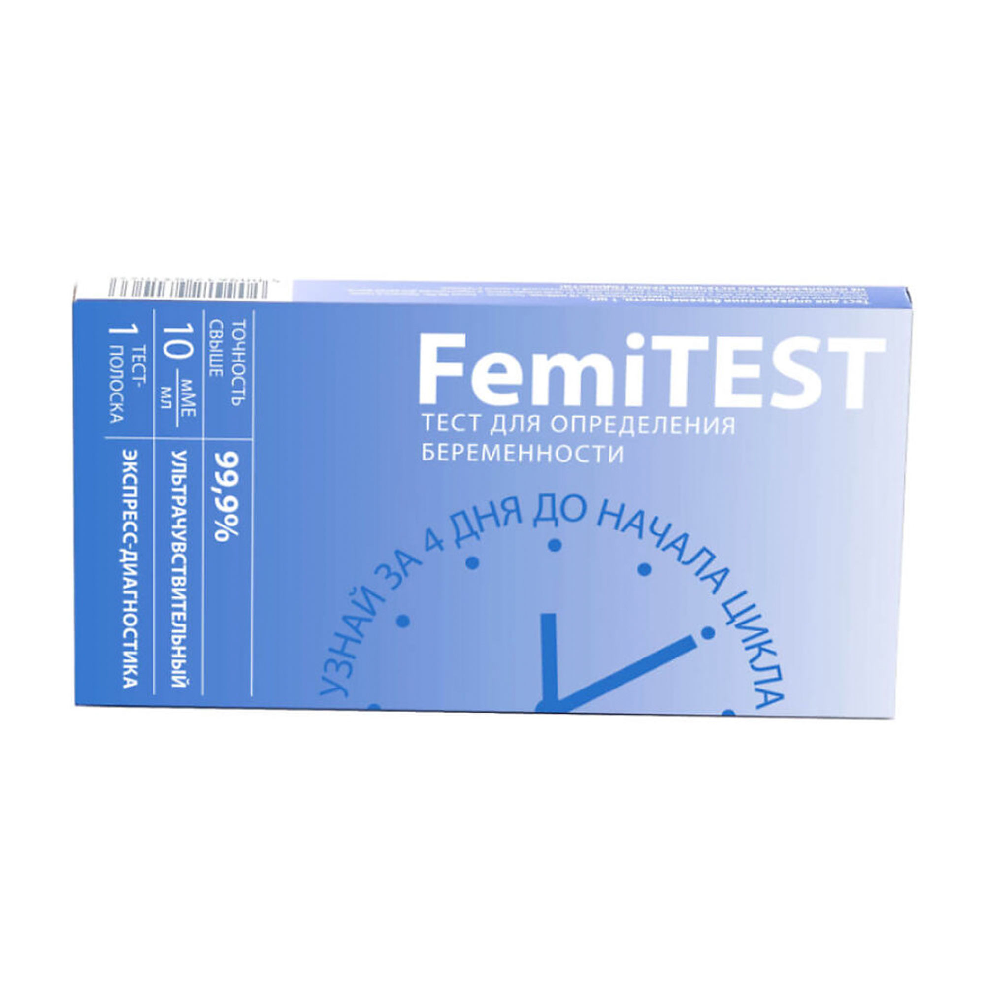 Ультрачувствительные тесты на беременность. ФЕМИТЕСТ. Тест для определения беременности. Femitest Ultra. Femitest тест на беременность 10 ММЕ/мл.
