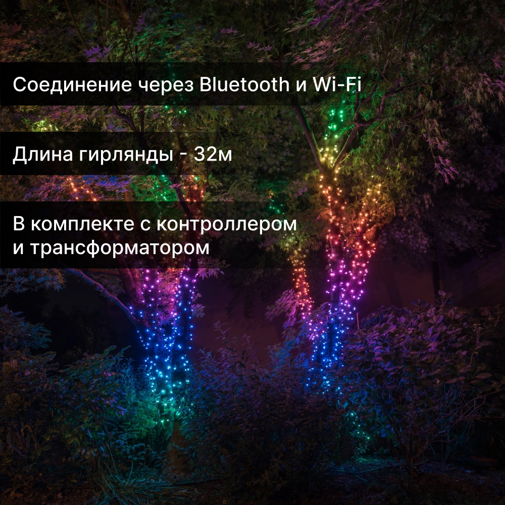 фото Смарт-гирлянда электрическая twinkly gen ii strings 400 rgb+w led 32 м со стартовым шнуром