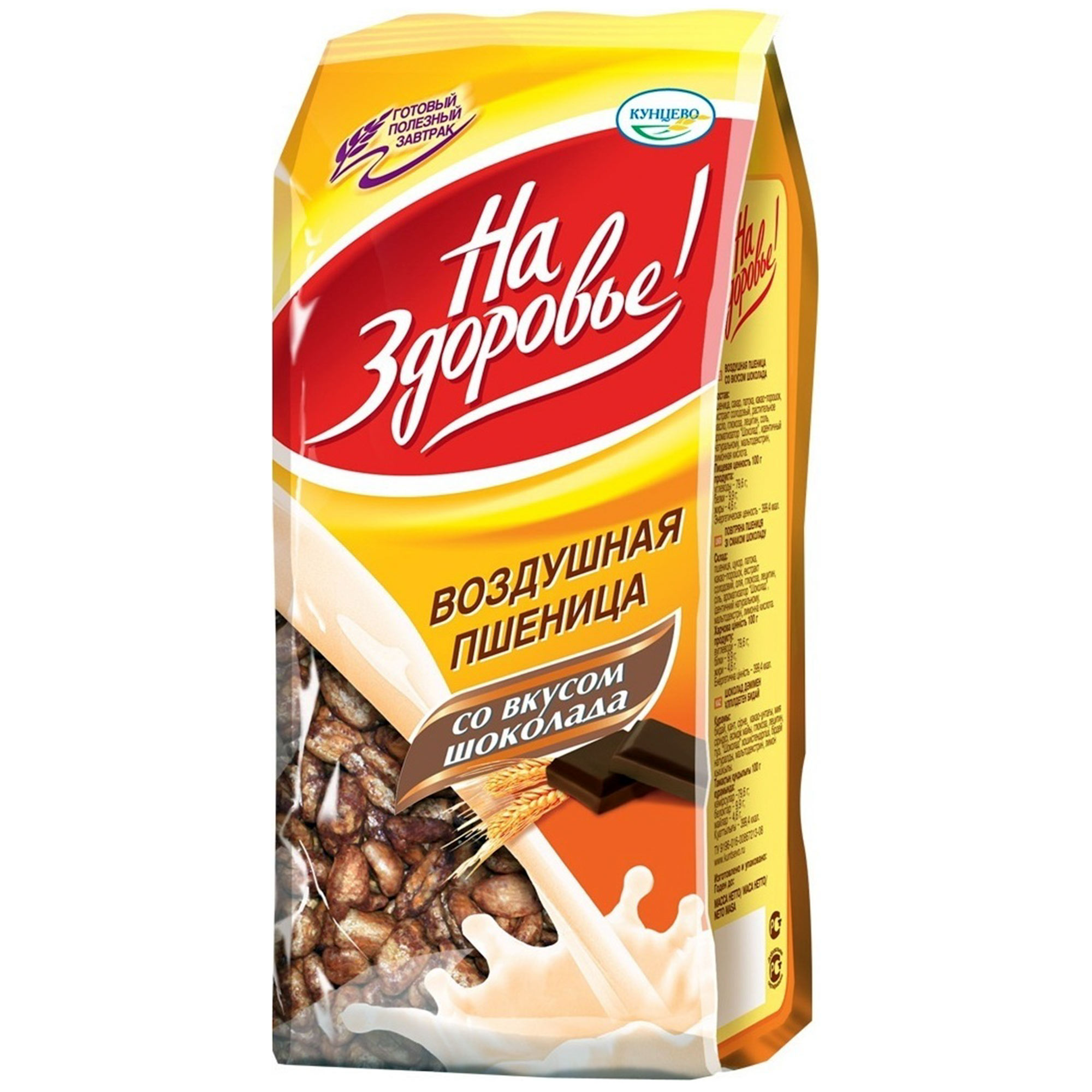 Воздушная пшеница На здоровье со вкусом шоколада 175 г готовый завтрак на здоровье воздушная пшеница с мёдом 175 г