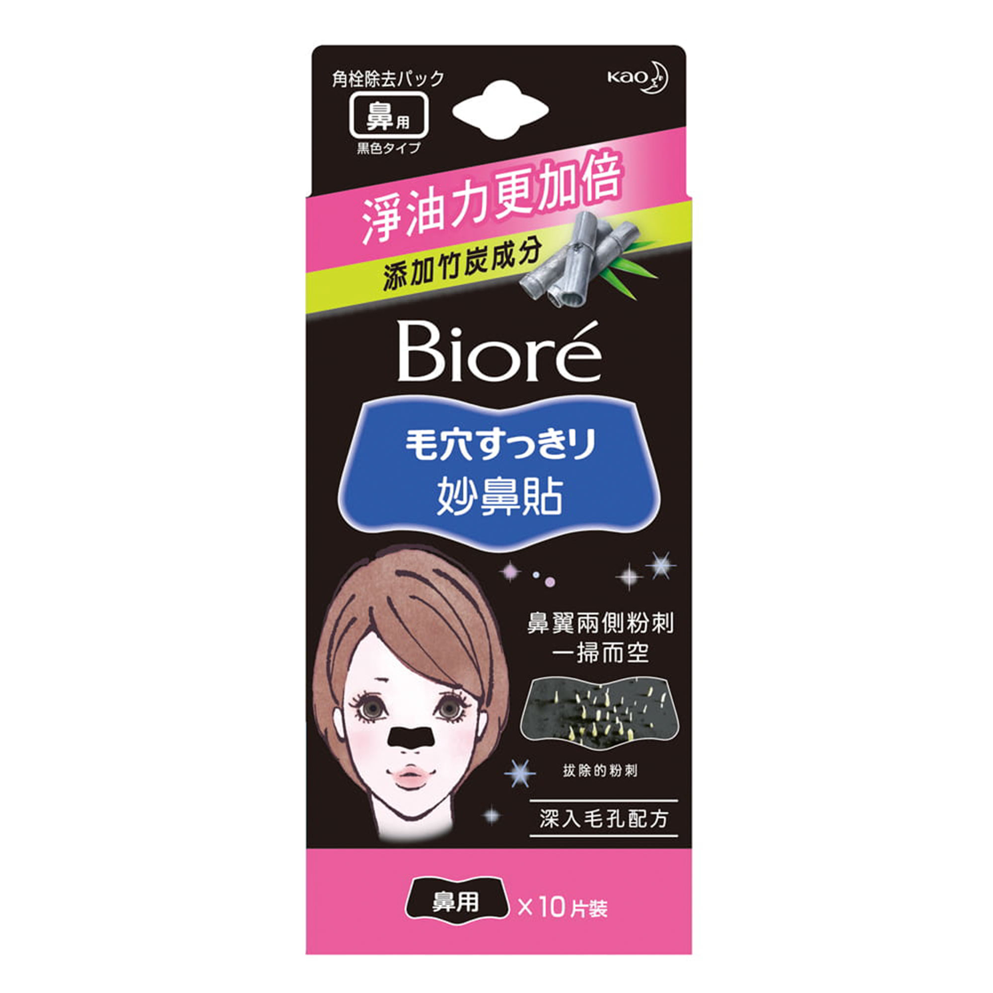 Очищающие полоски для носа Biore  с бамбуковым углем 10 шт пирсинг в крыло носа нострил