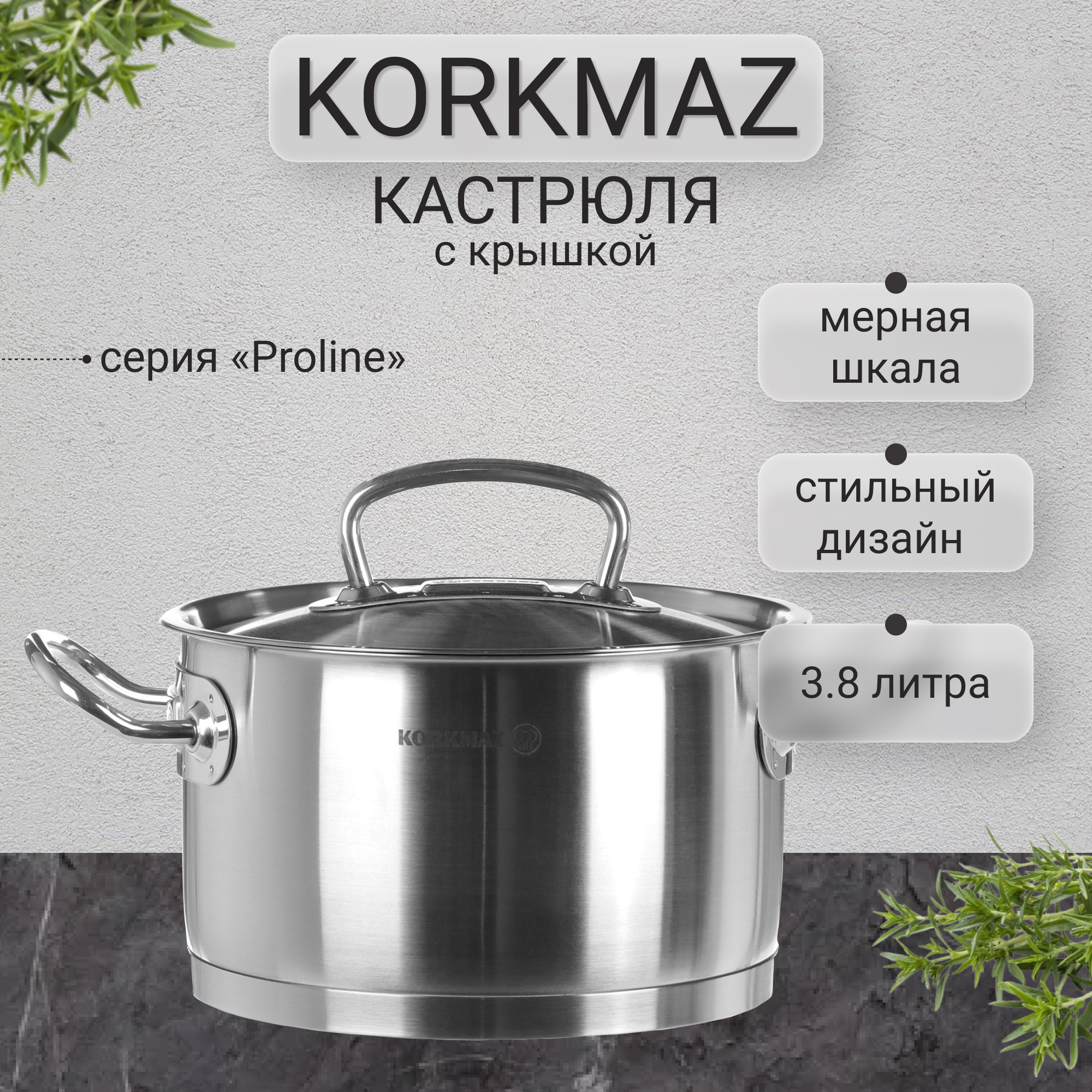 фото Кастрюля с крышкой korkmaz proline 20 см 3,8 л