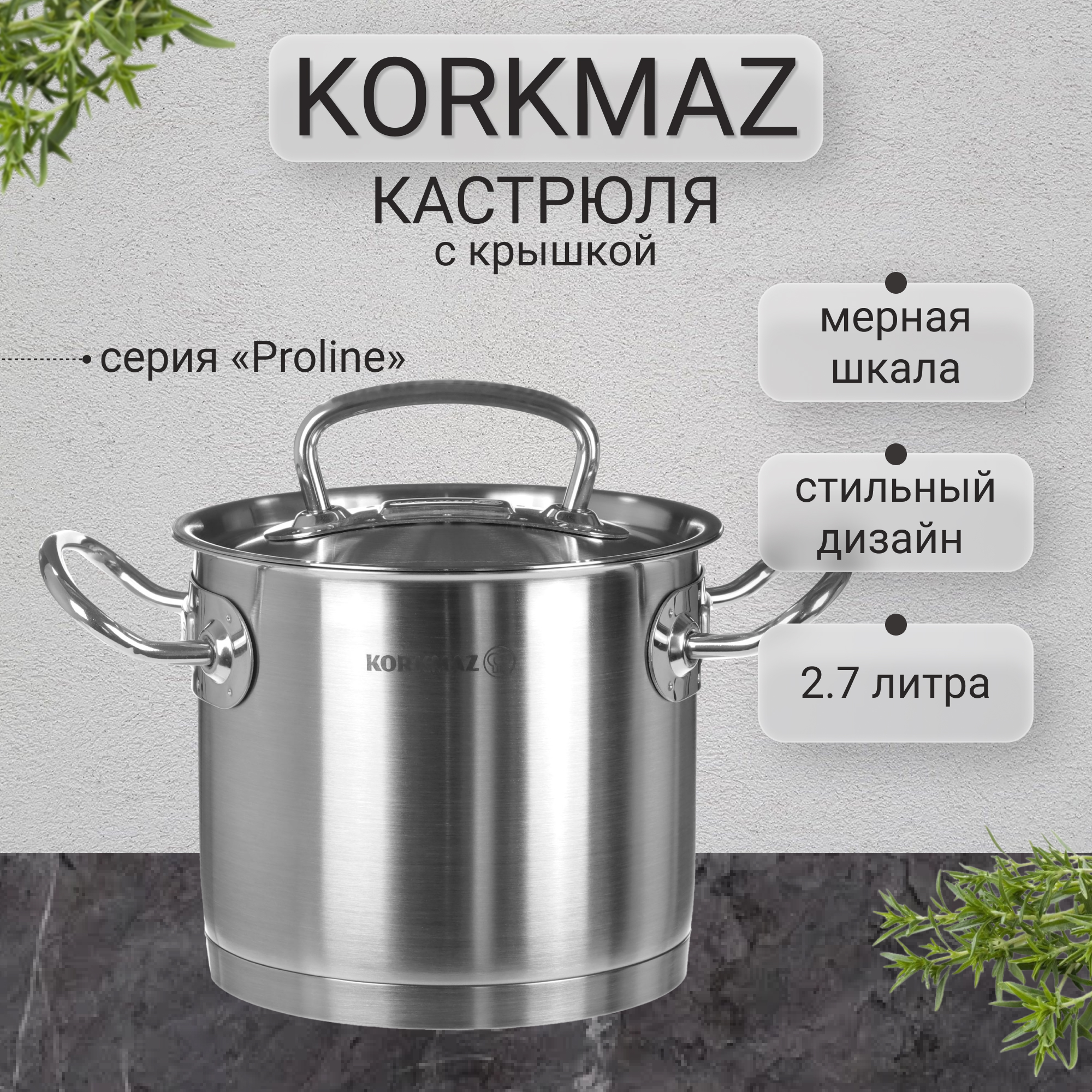 фото Кастрюля с крышкой korkmaz proline 16 см 2,7 л