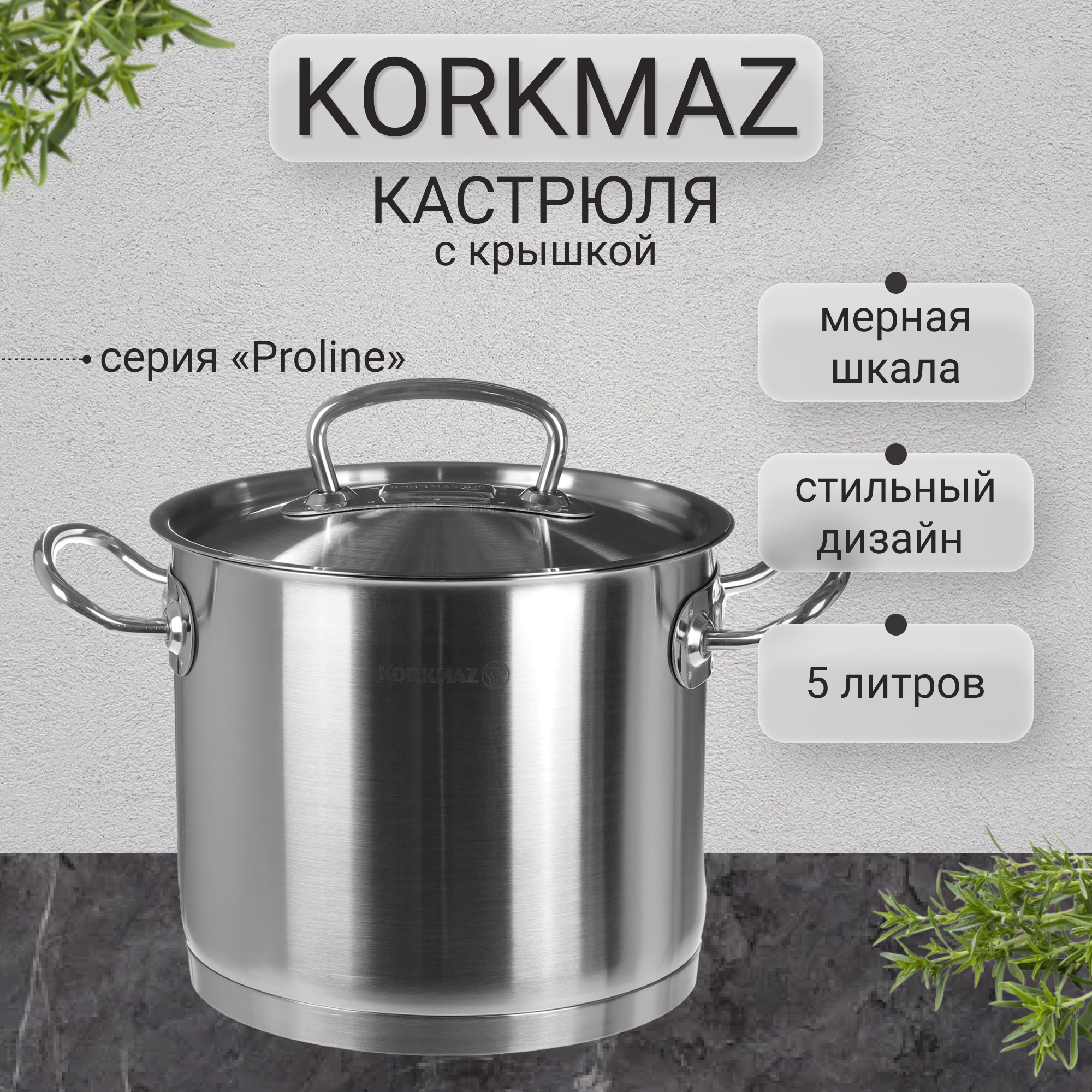 фото Кастрюля с крышкой korkmaz proline 20 см 5 л