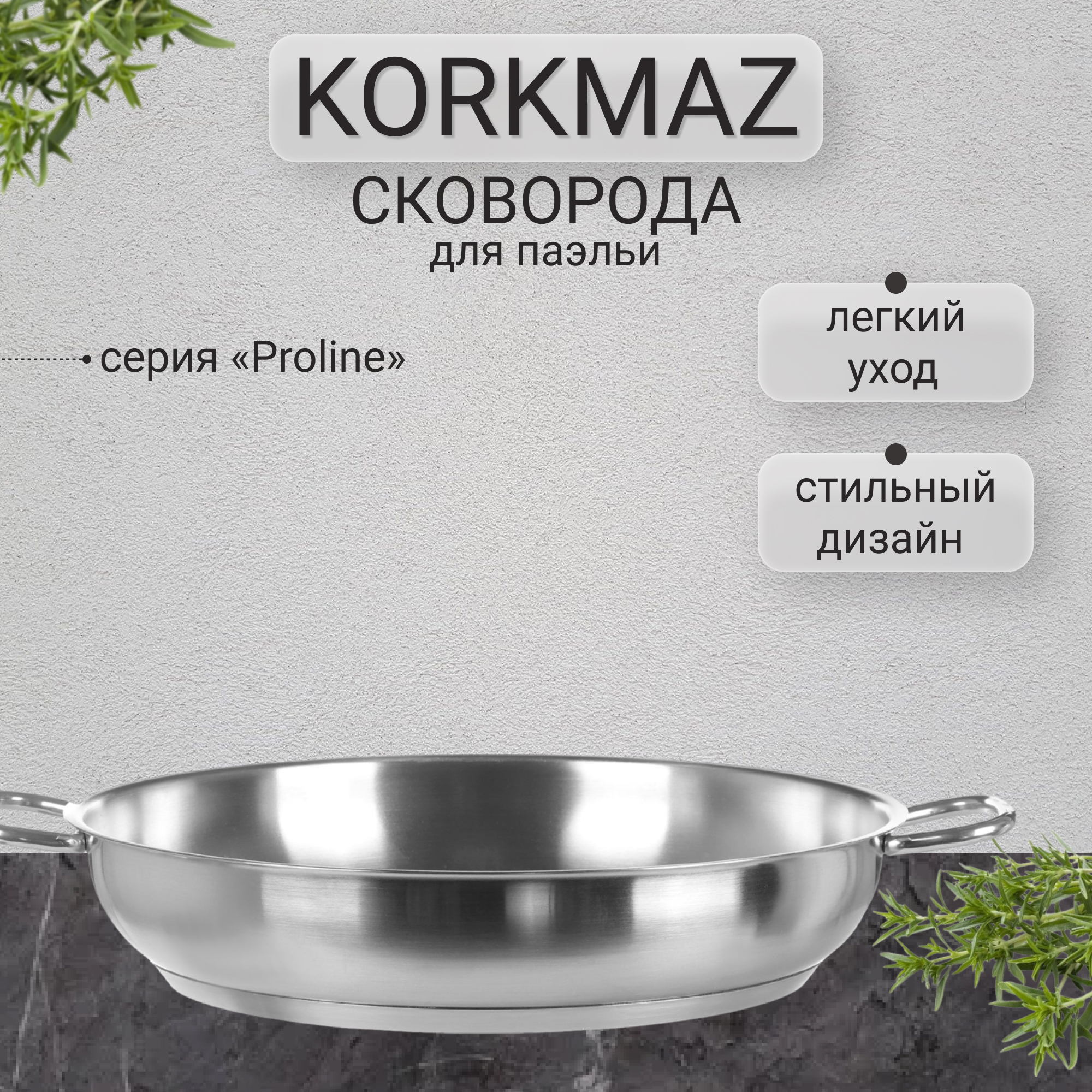 Сковорода для паэльи Korkmaz Proline 28 см, цвет серебристый - фото 2