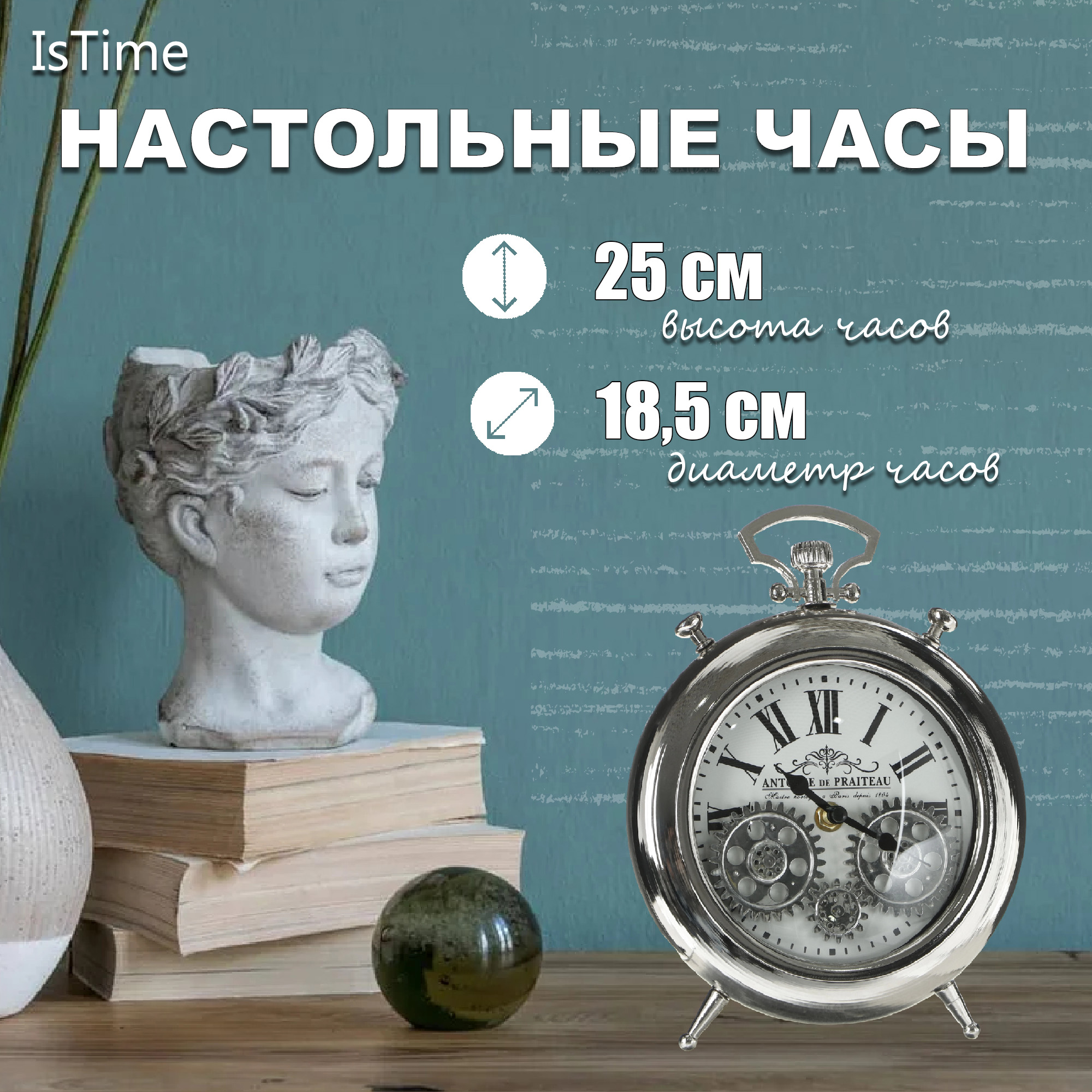 Часы настольные IsTime Gear серебряные 18,5х5,6х25 см Вид№2