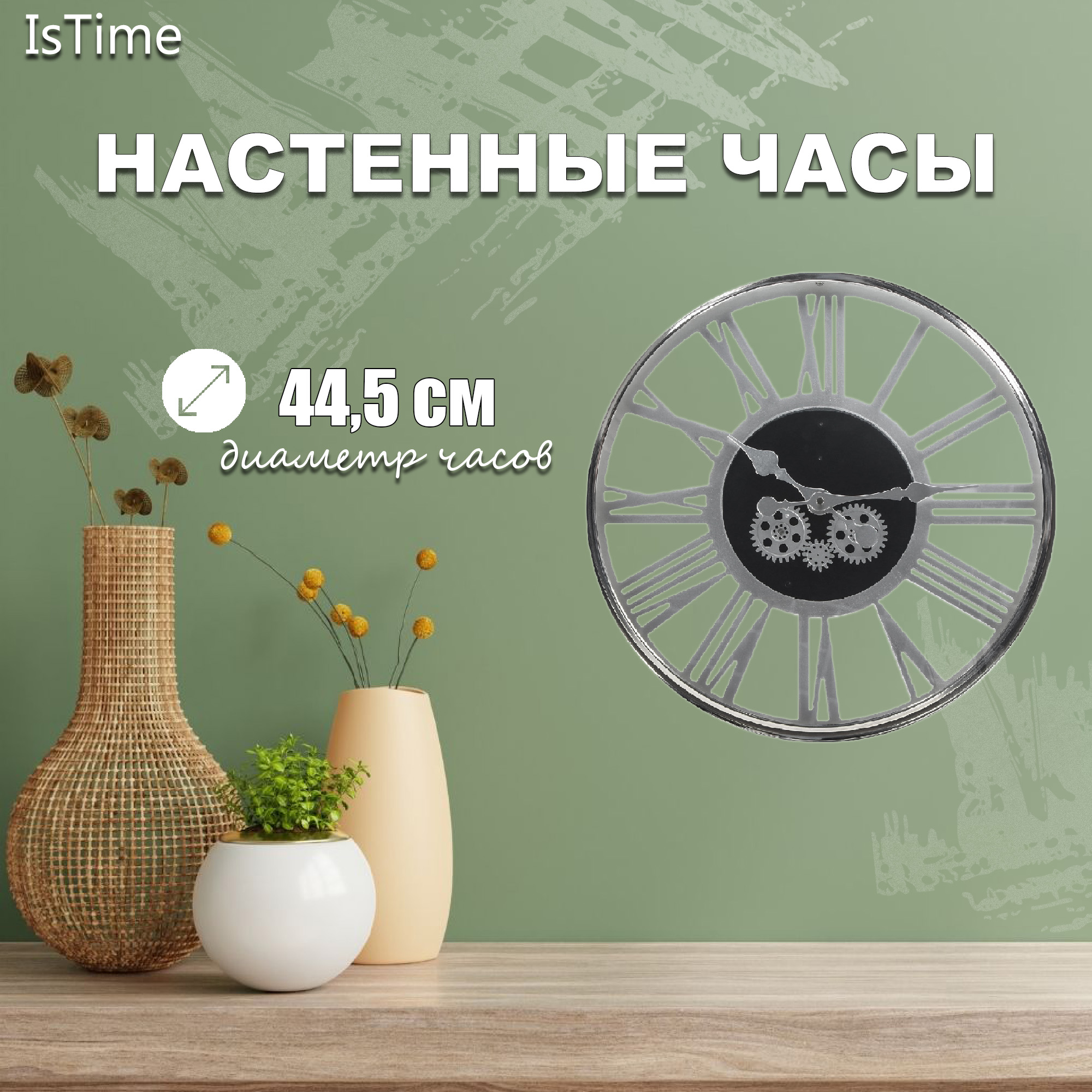 Часы IsTime настенные Gear 44,5х6 см серебряные Вид№3