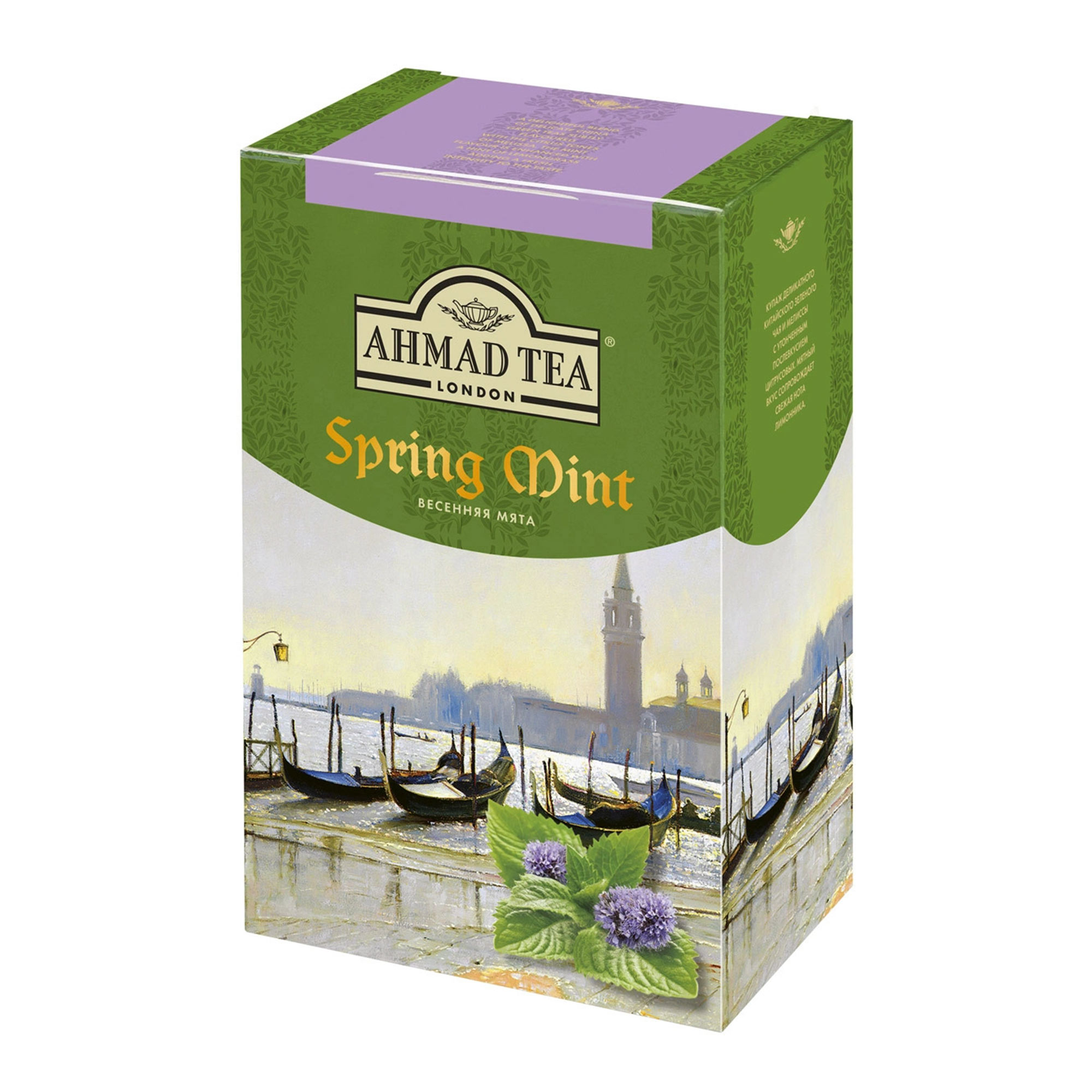 Чай зеленый Ahmad Tea Весенняя мята 75 г сделанопчелой 100% натуральные бальзамы для губ honey vanilla мята grapefruit коробка 4 штуки
