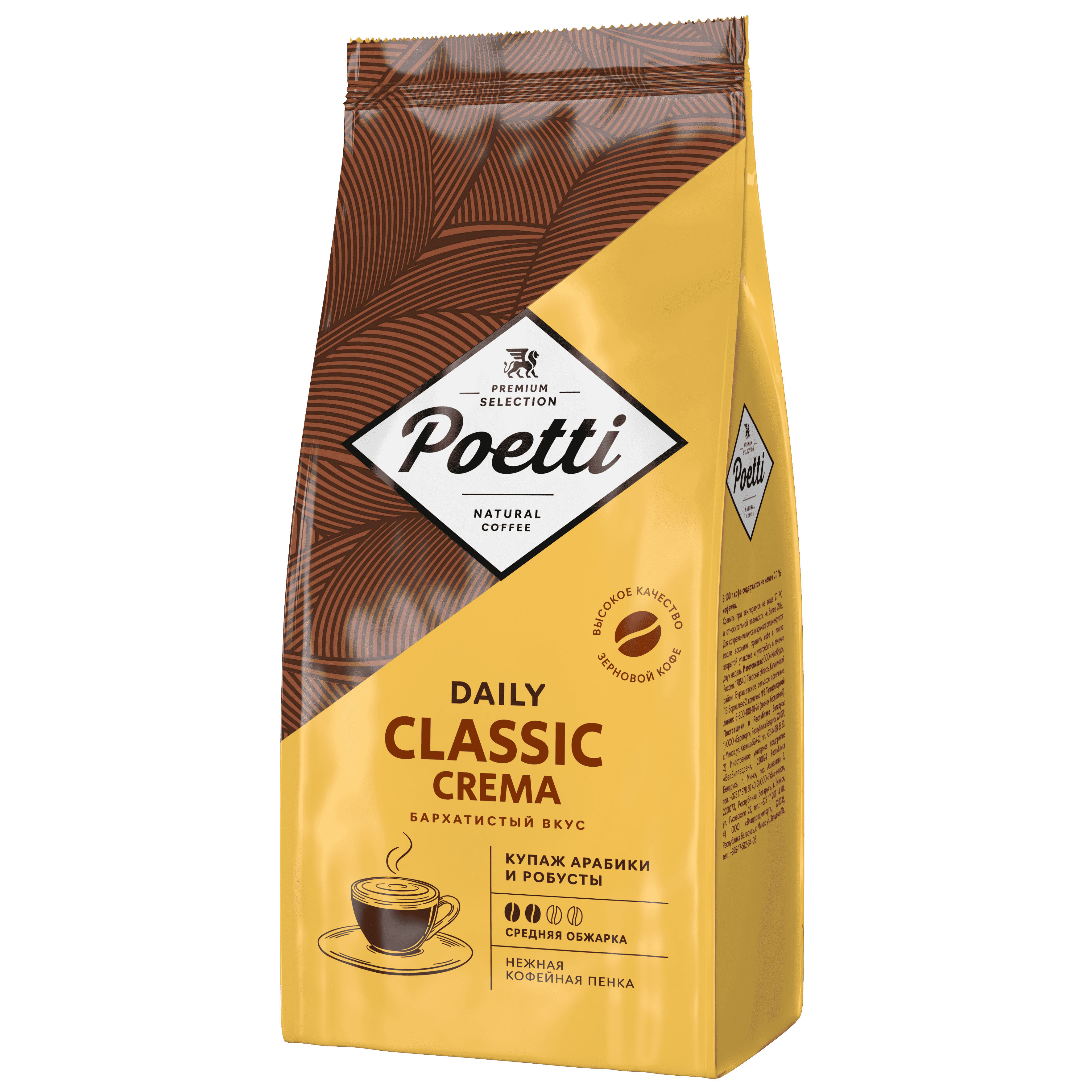 Кофе Poetti Classic Crema 1 кг кофе в зернах poetti leggenda original 1 кг