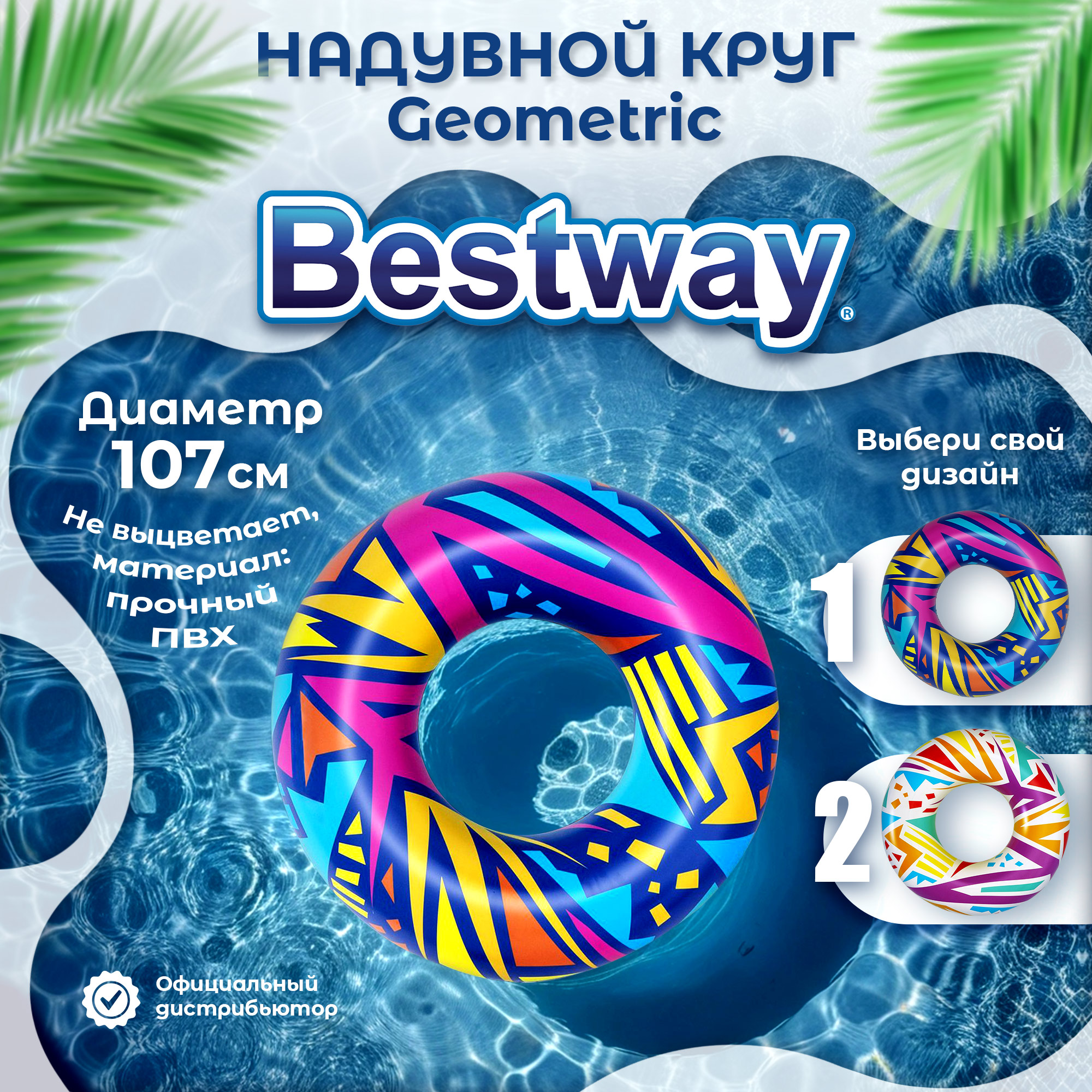 Круг для плавания Bestway Geometric 107 см, цвет в ассортименте - фото 2