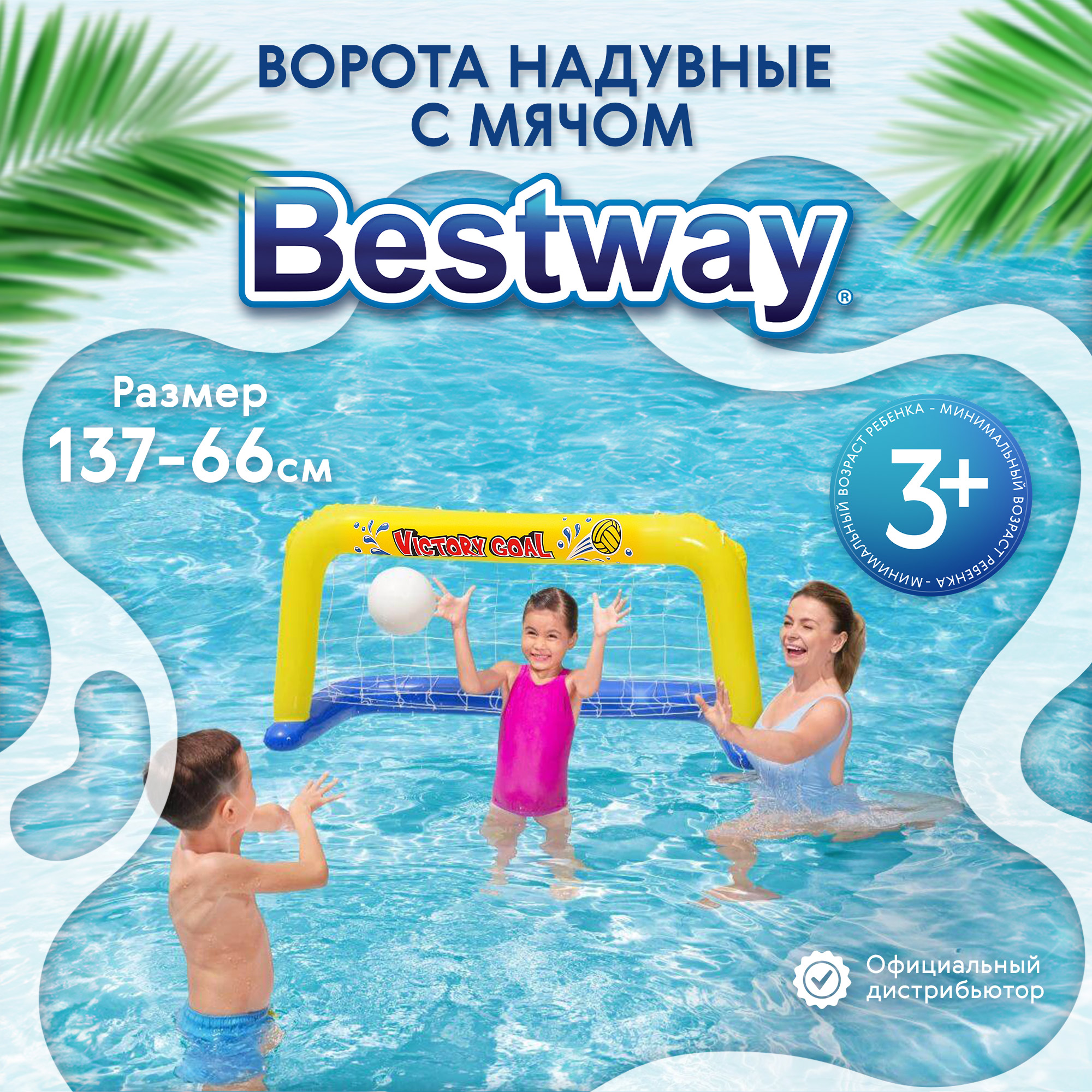 фото Ворота bestway надувные с мячом