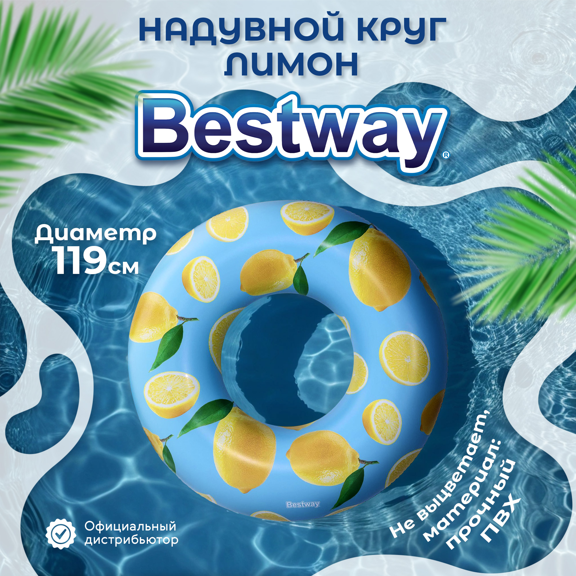 Круг для плавания Bestway лимон 119 см, цвет мультиколор - фото 2