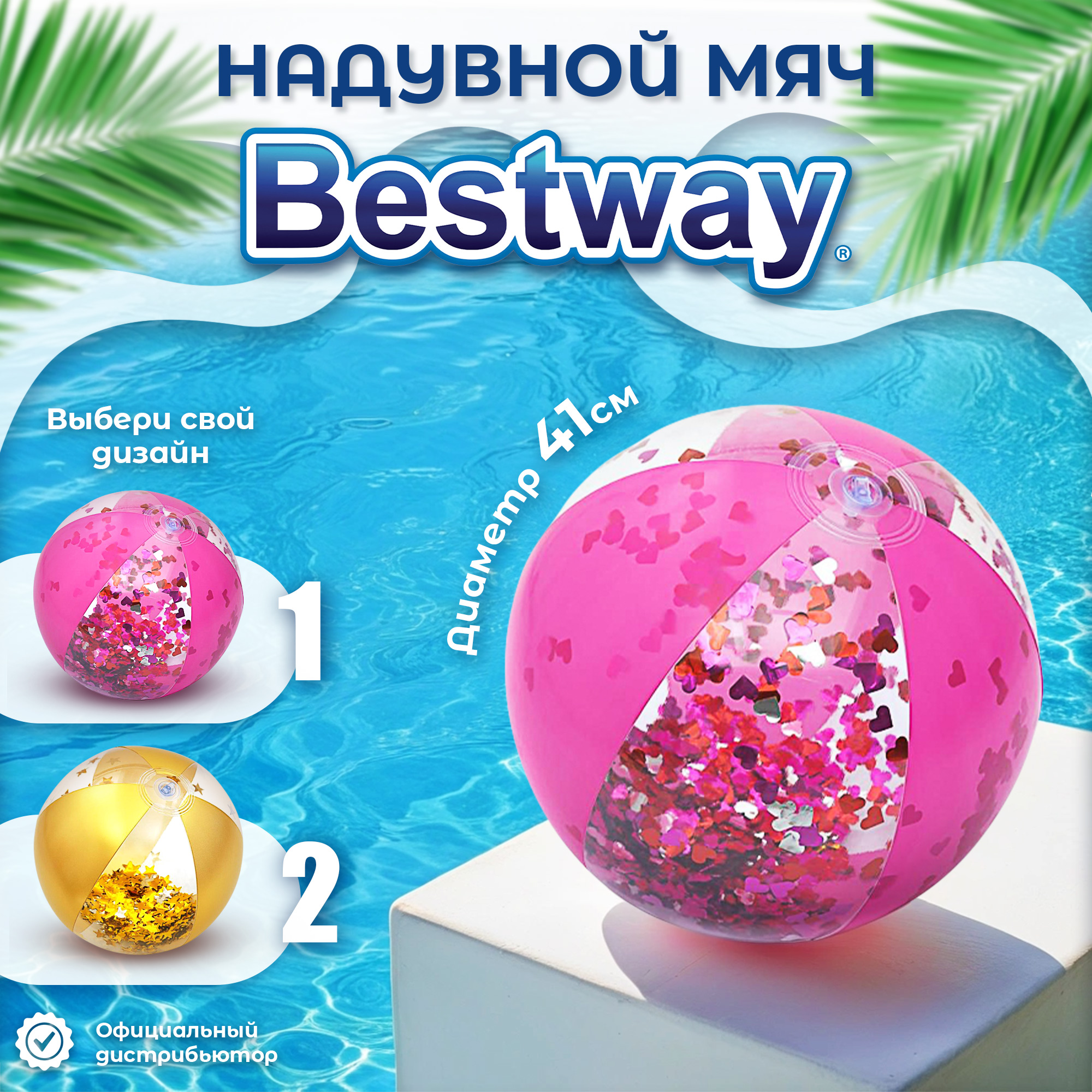 фото Мяч надувной bestway 41 см