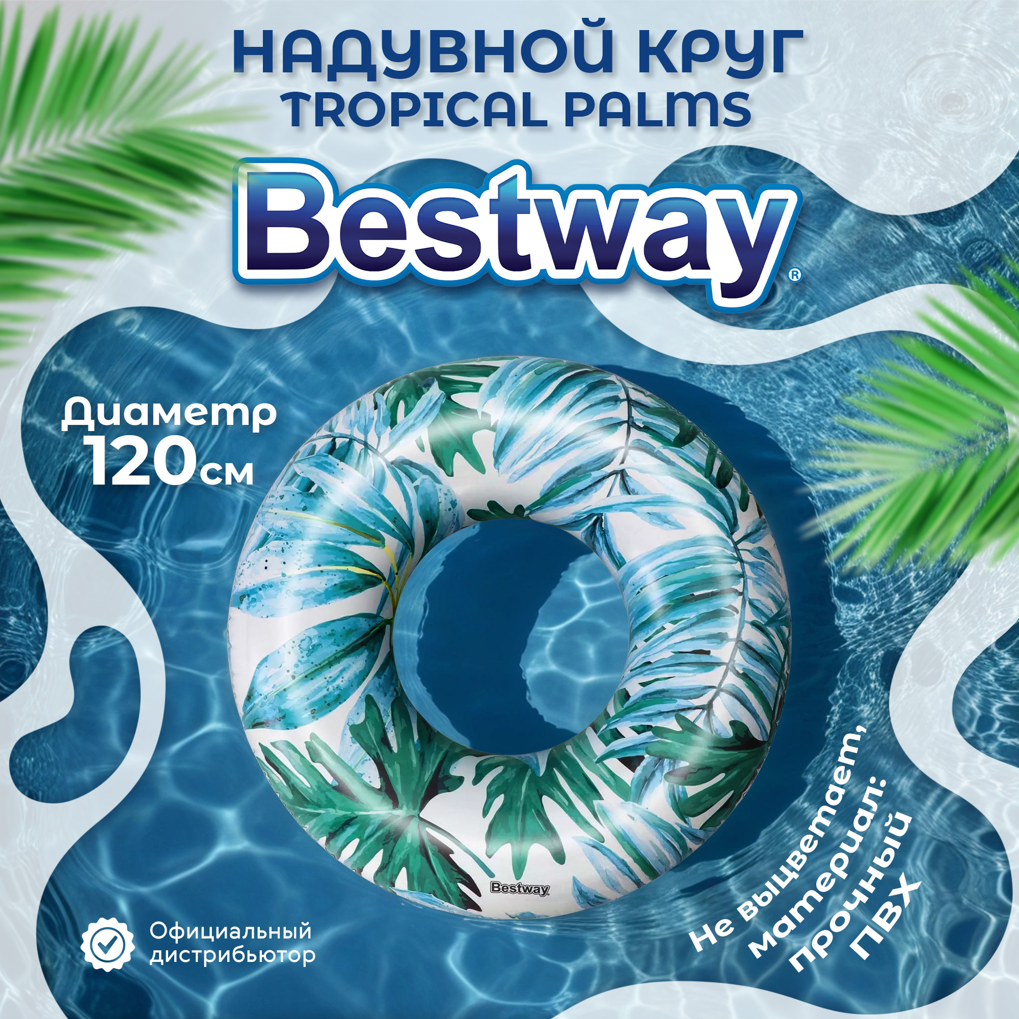 Круг для плавания Bestway Tropical palms 119 см, цвет мультиколор - фото 2