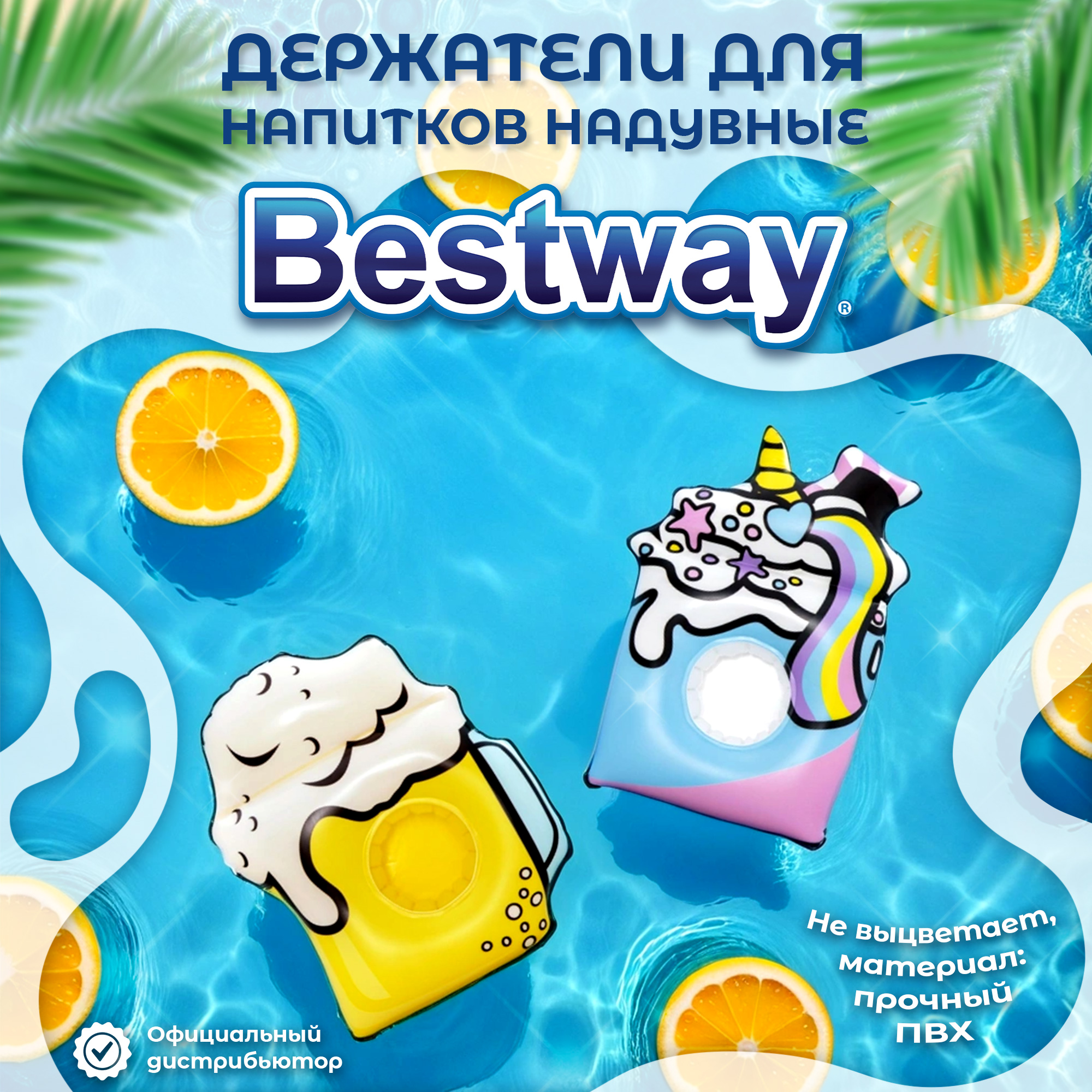 фото Держатели для напитков bestway надувные