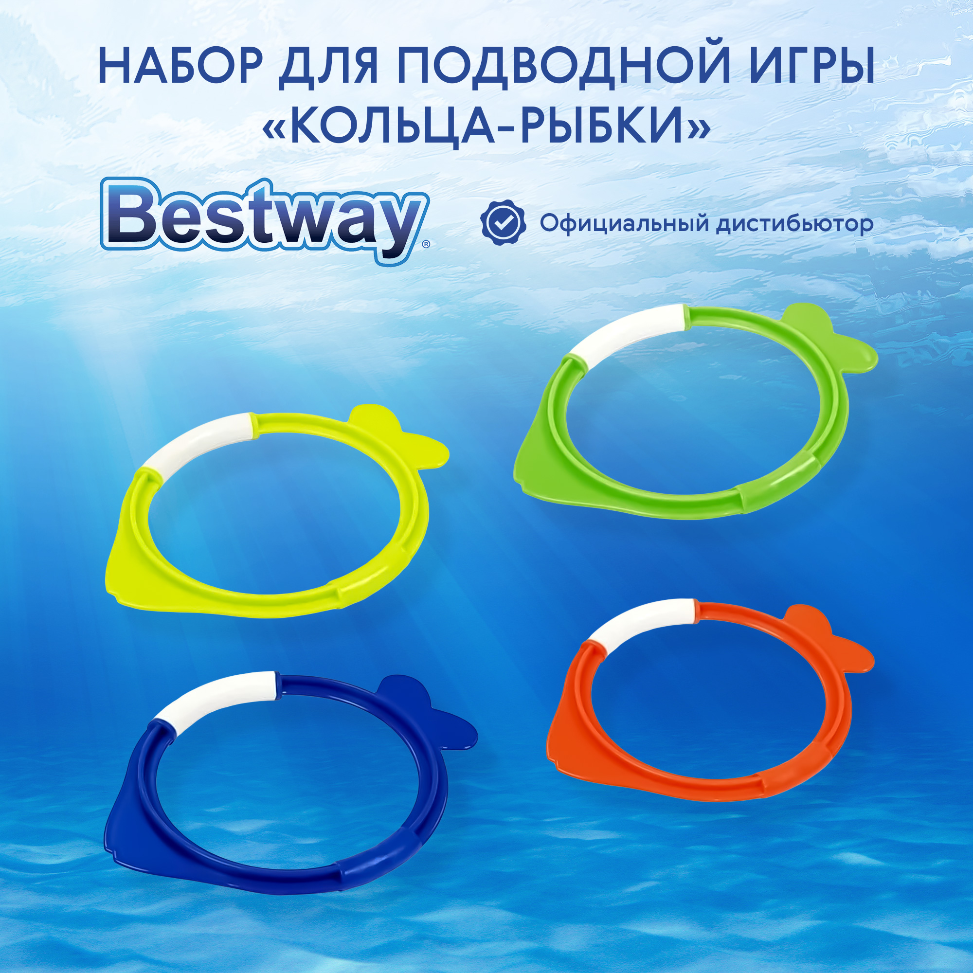 фото Набор для подводной игры bestway "кольца - рыбки"