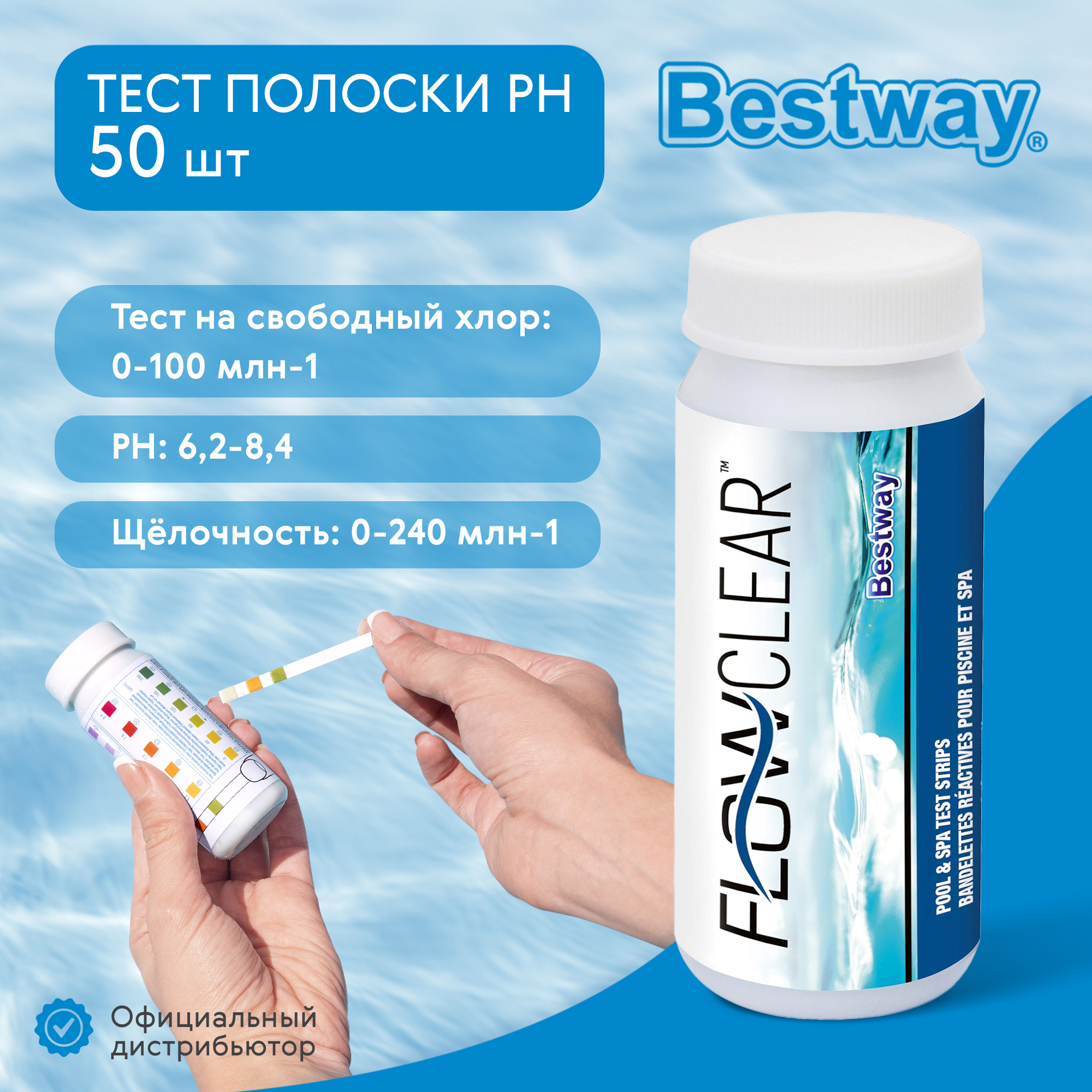 Тест полоски Bestway ph Вид№2