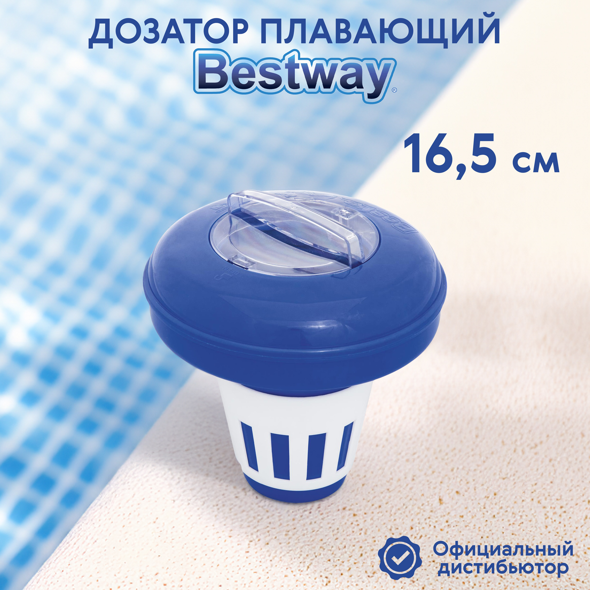 фото Дозатор плавающий bestway 16,5 см