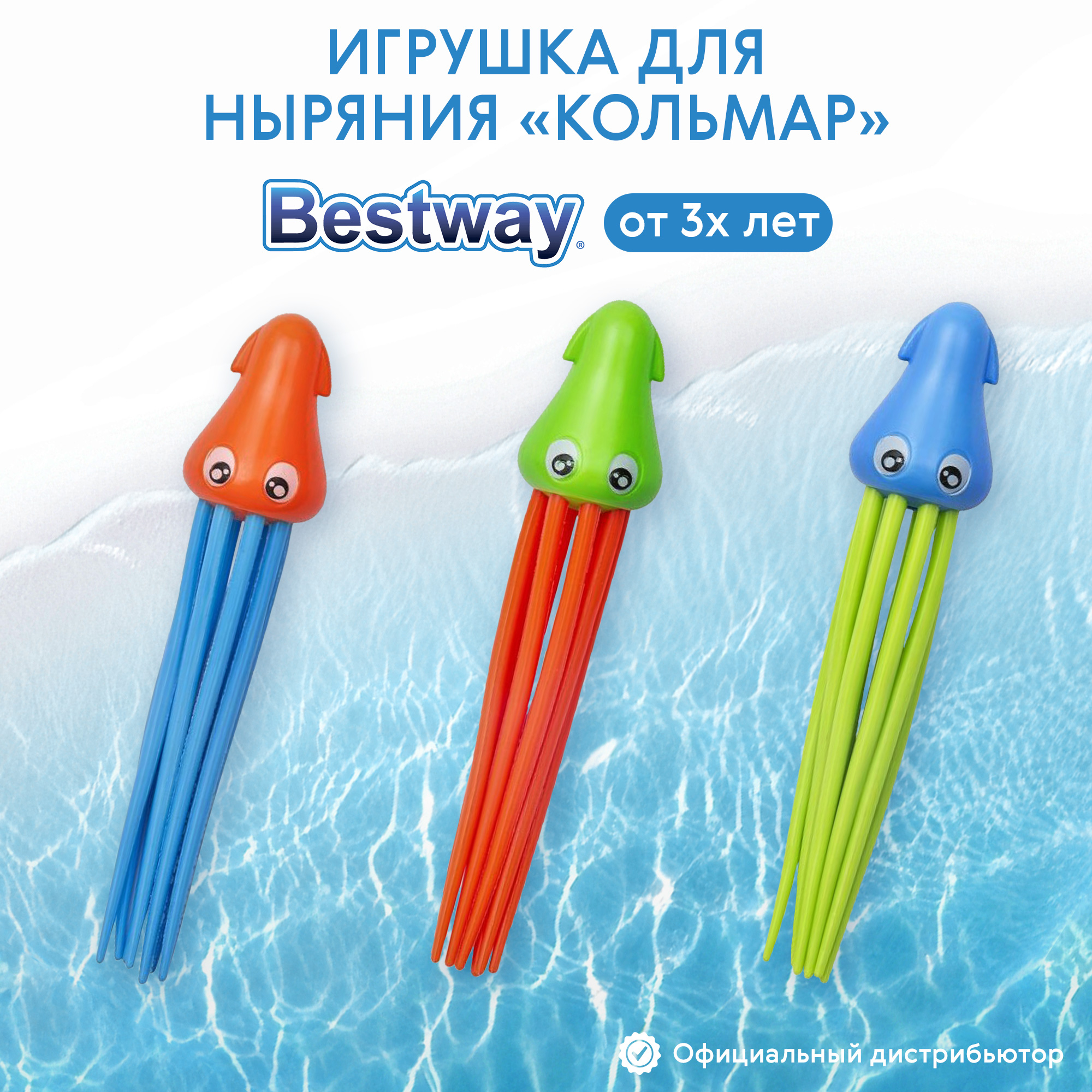 фото Игрушка для ныряния bestway