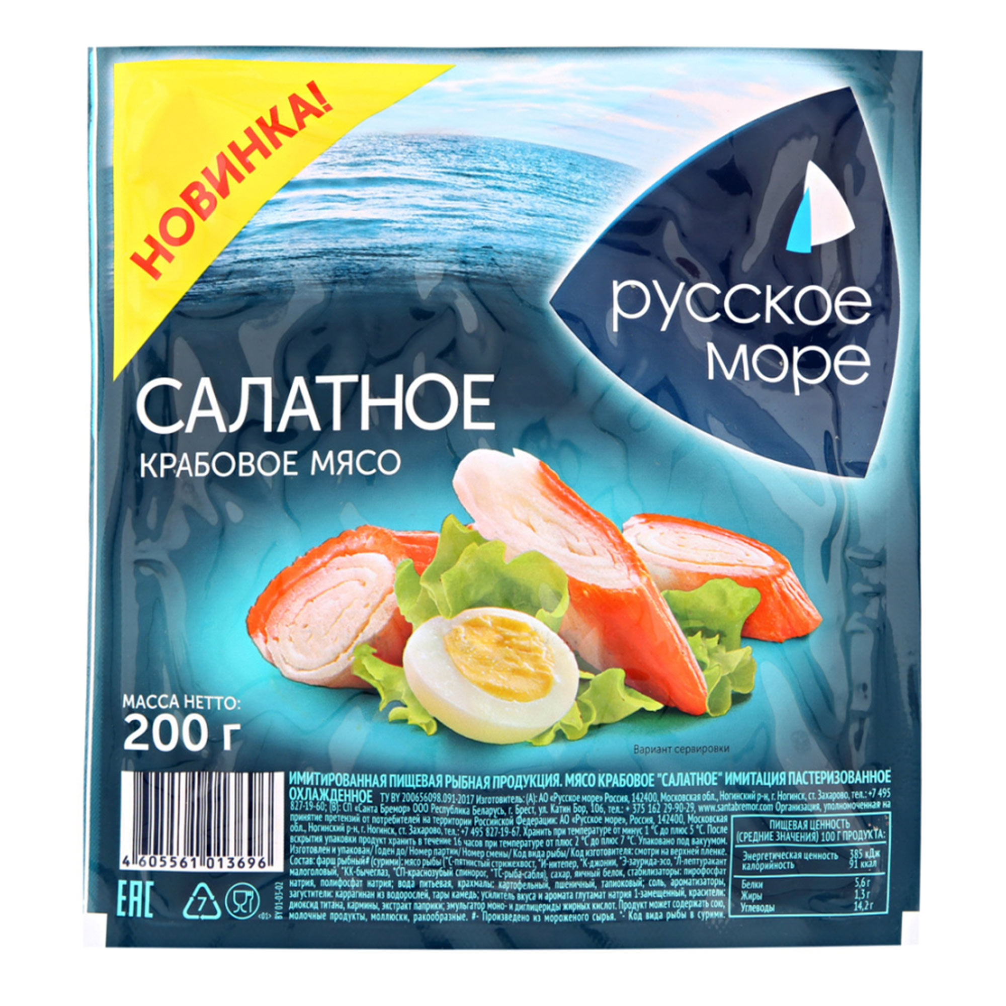 Крабовое русское море. Мясо крабовое салатное 200г русское море. Крабовые палочки салатные охл русское море 200г. Крабовые мясо салатные 