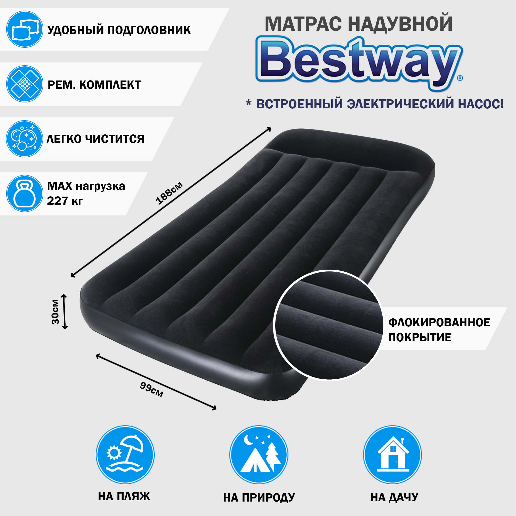 Матрас надувной Bestway 188х99х30 см Вид№2