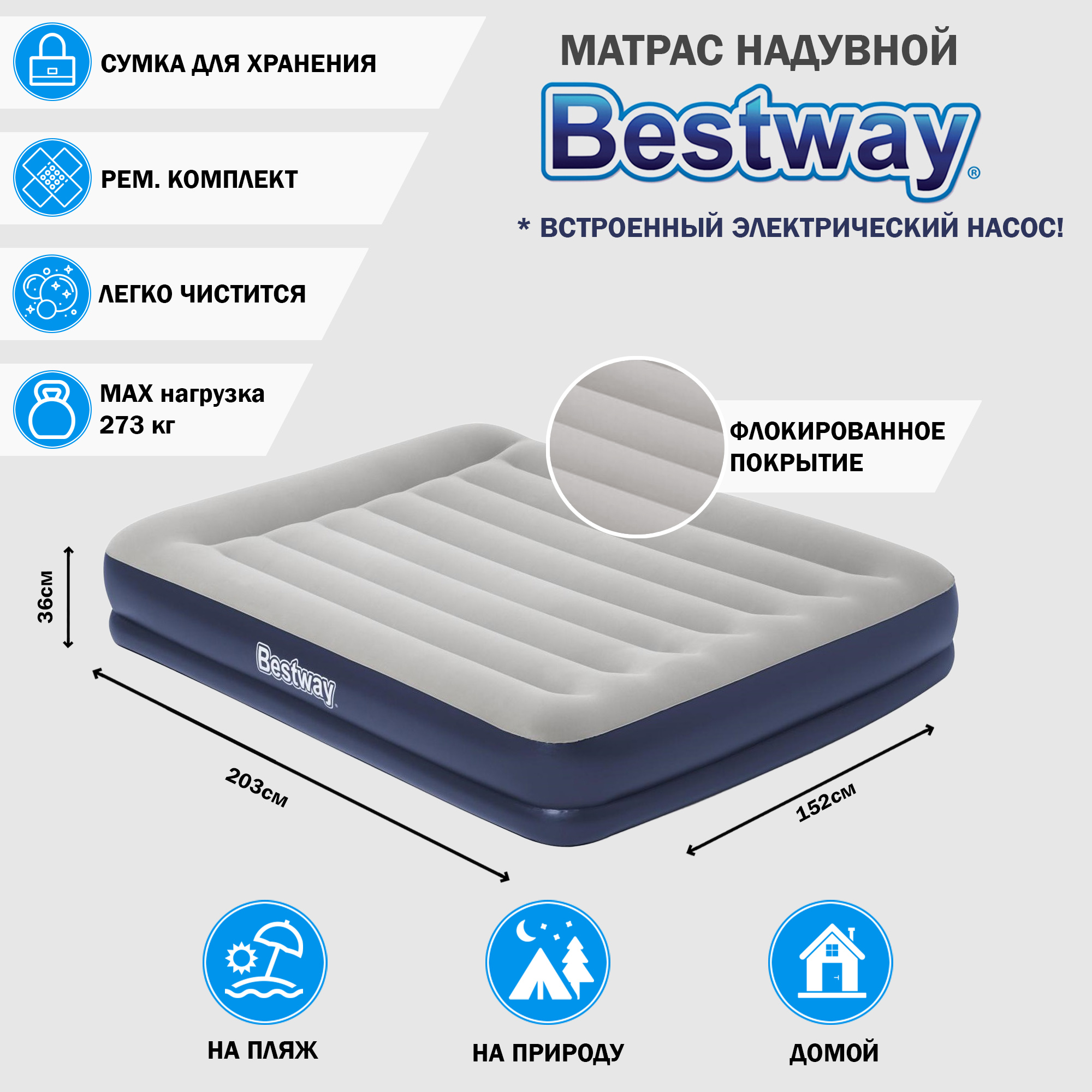 Матрас надувной Bestway 203х152х36 см Вид№2