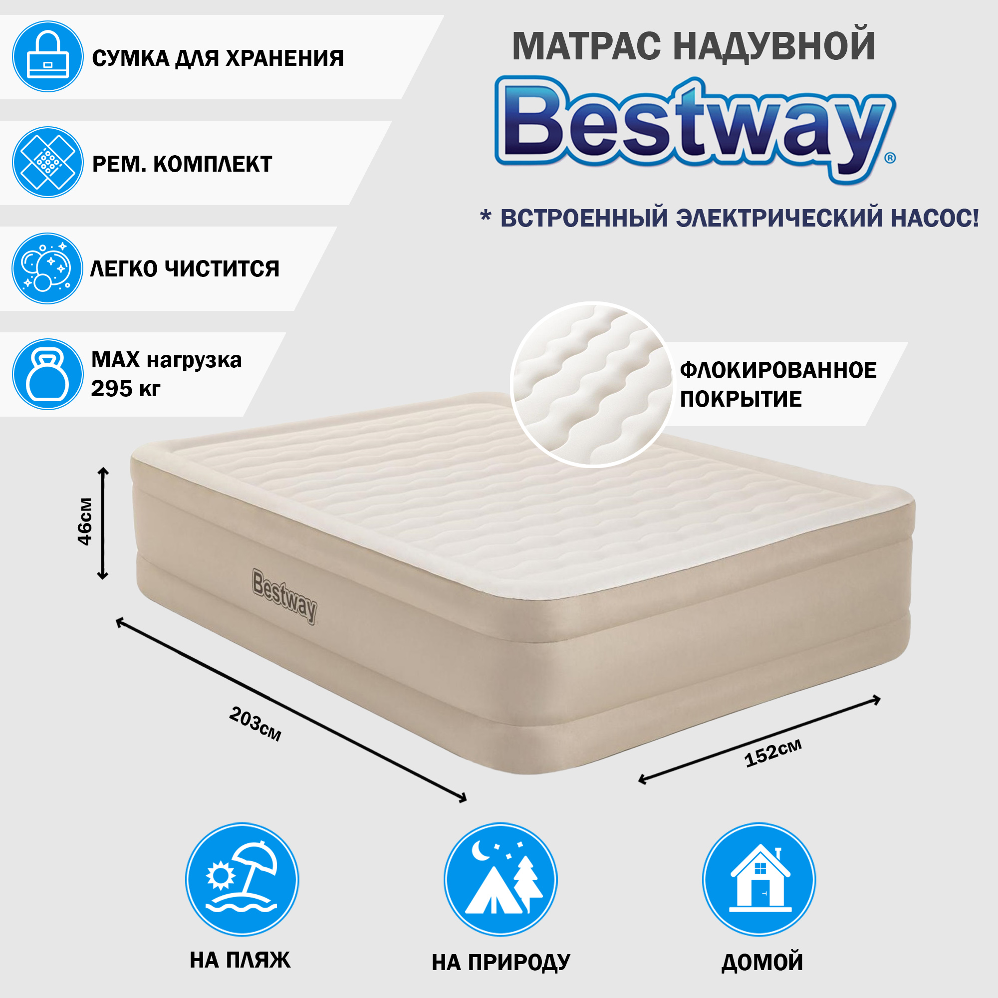 Матрас надувной Bestway queen203x152x46 см Вид№2