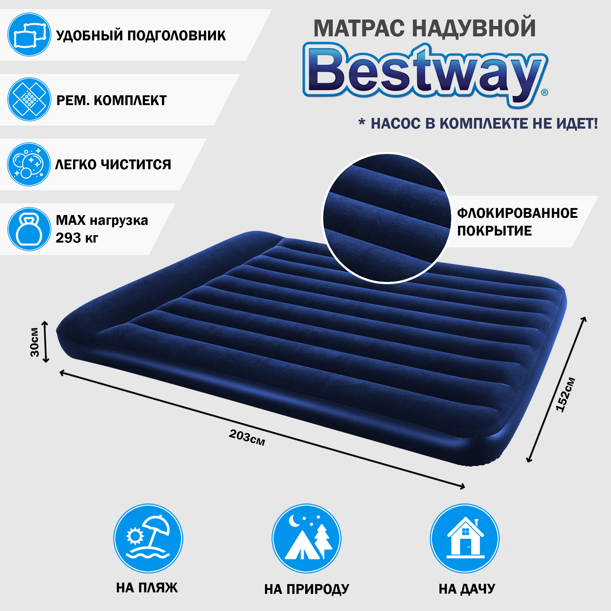 Матрас надувной Bestway 203х152х30 см синий Вид№2