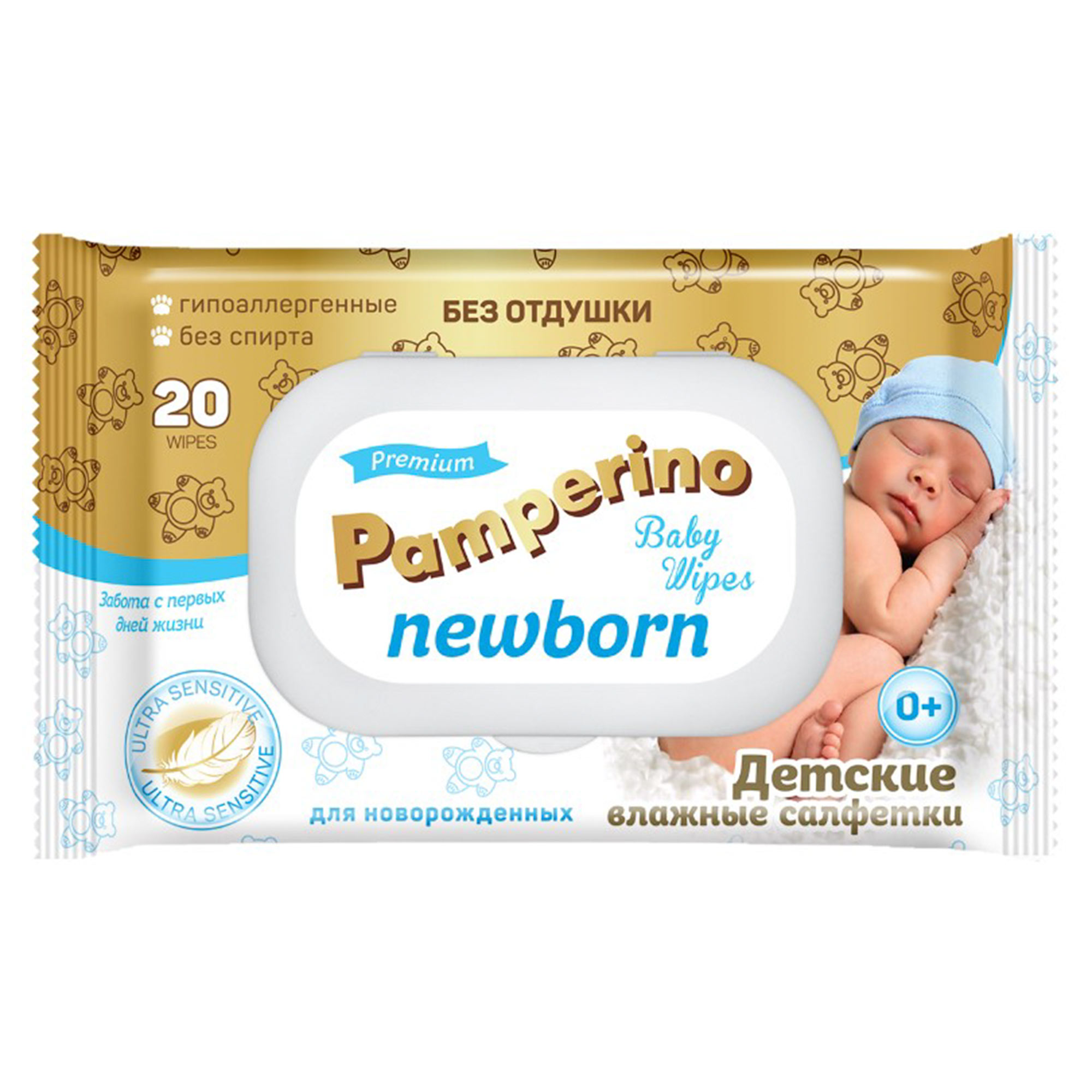 Влажные салфетки Pamperino Newborn без отдушки с пластиковым клапаном 20 шт салфетки влажные huggies elite soft детские 168 шт