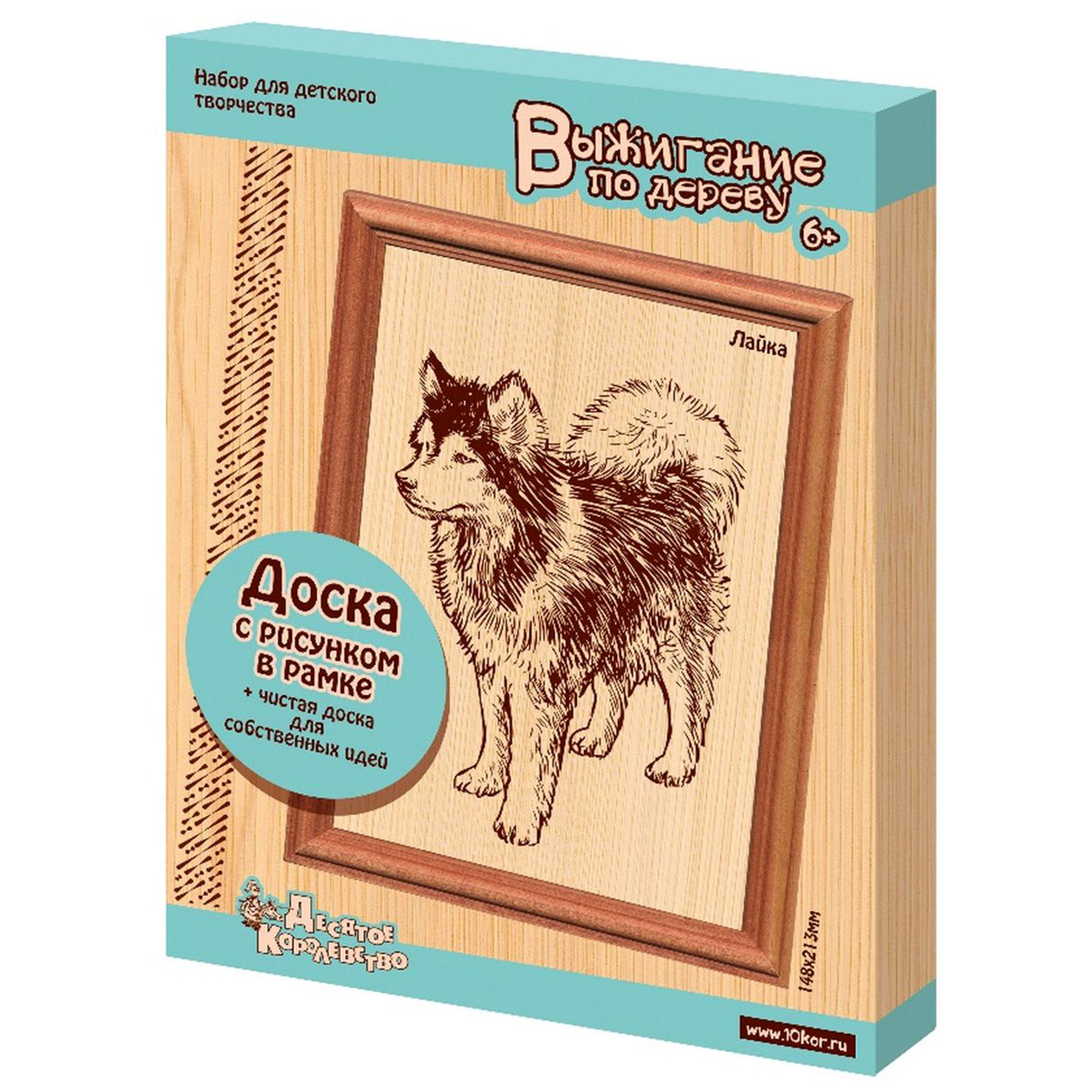 лайка 01807. дльвыжигания по дереву набор. десятое королевство доски для выжигания. дк доски для выжигания 5шт. десятое королевство набор для выжигания песик 01797.