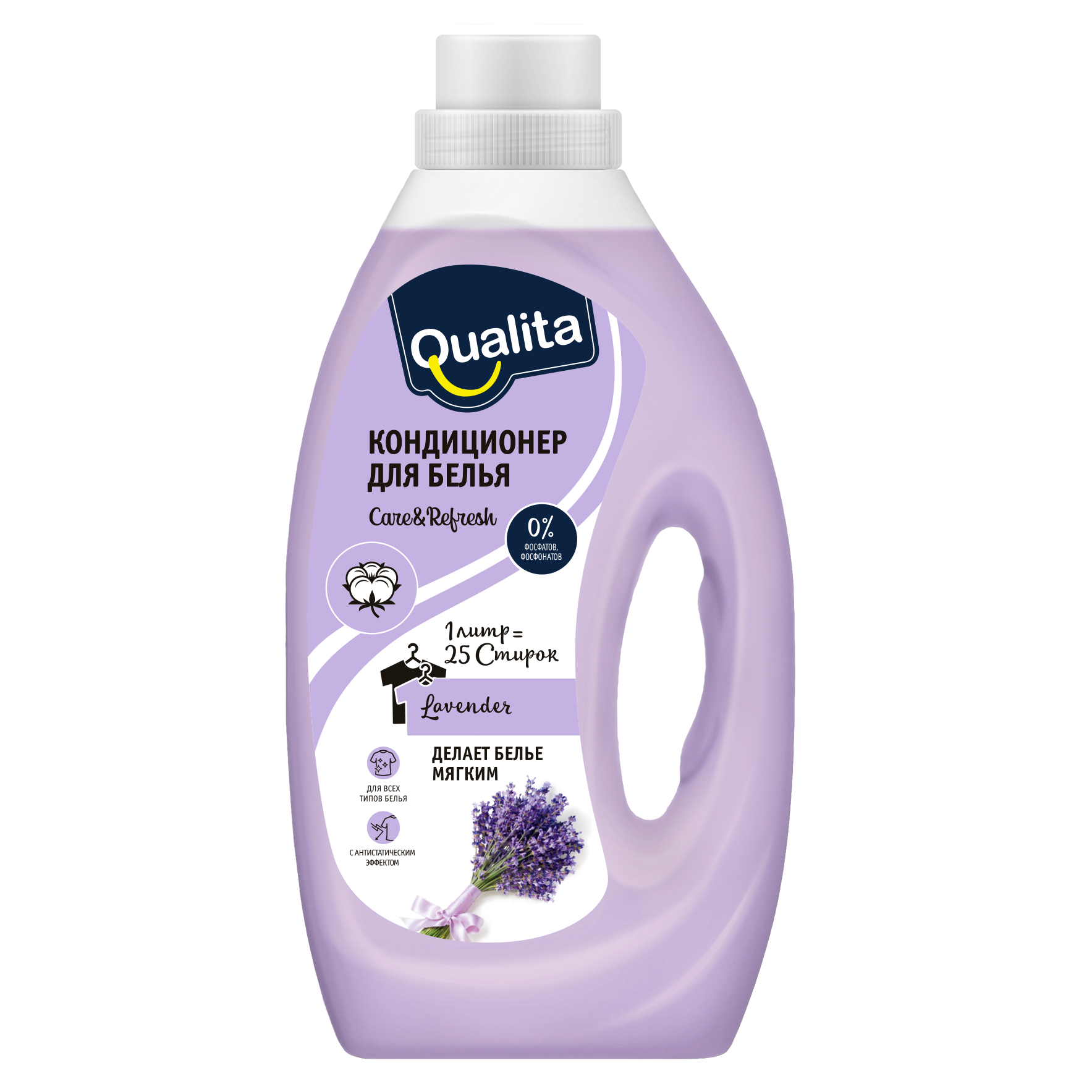 Кондиционер для белья Qualita Lavender с экстрактом хлопка для всех типов белья, бутылка, 1 л кондиционер для кожи и винила abro