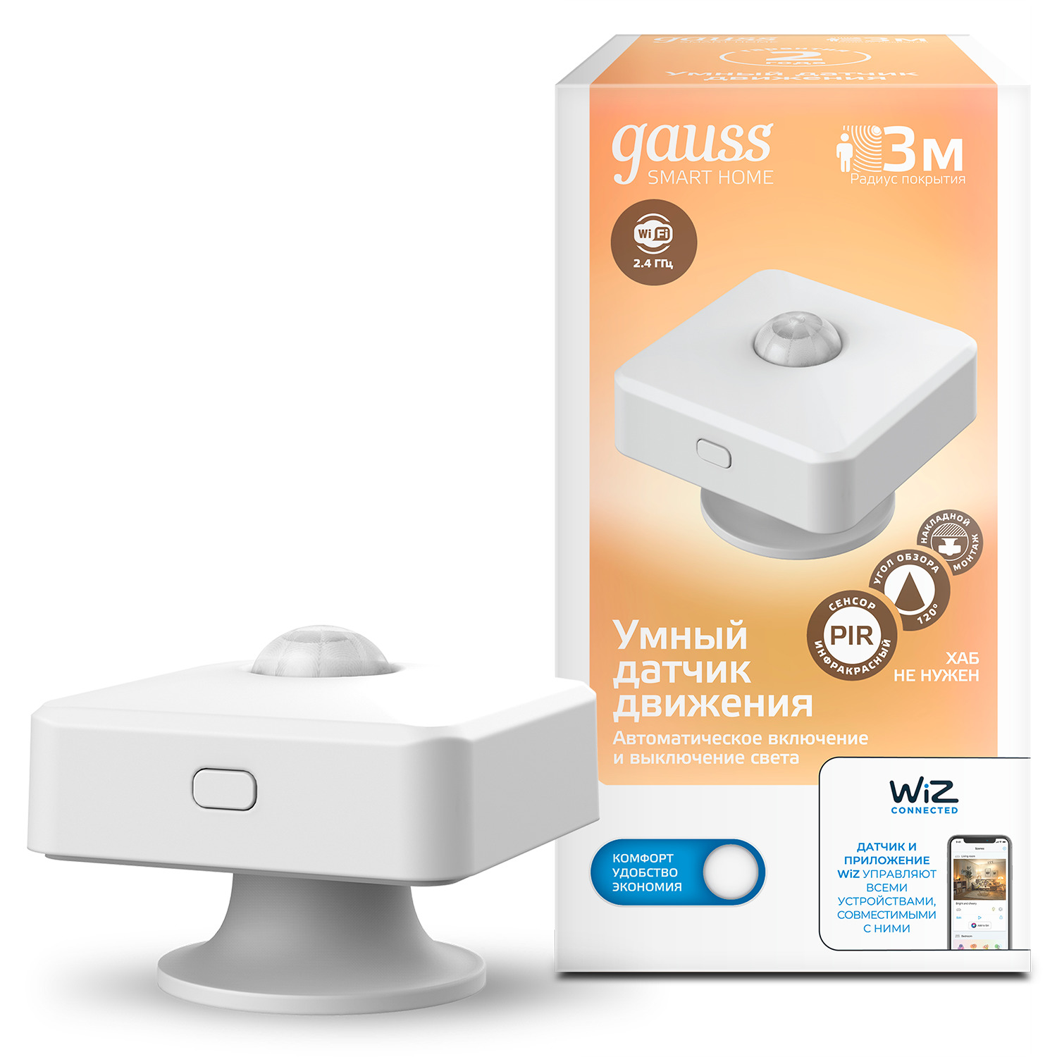 Умный Wi-Fi датчик движения Gauss Smart Home 3м 120˚ лампочка gauss 1180112 smart home