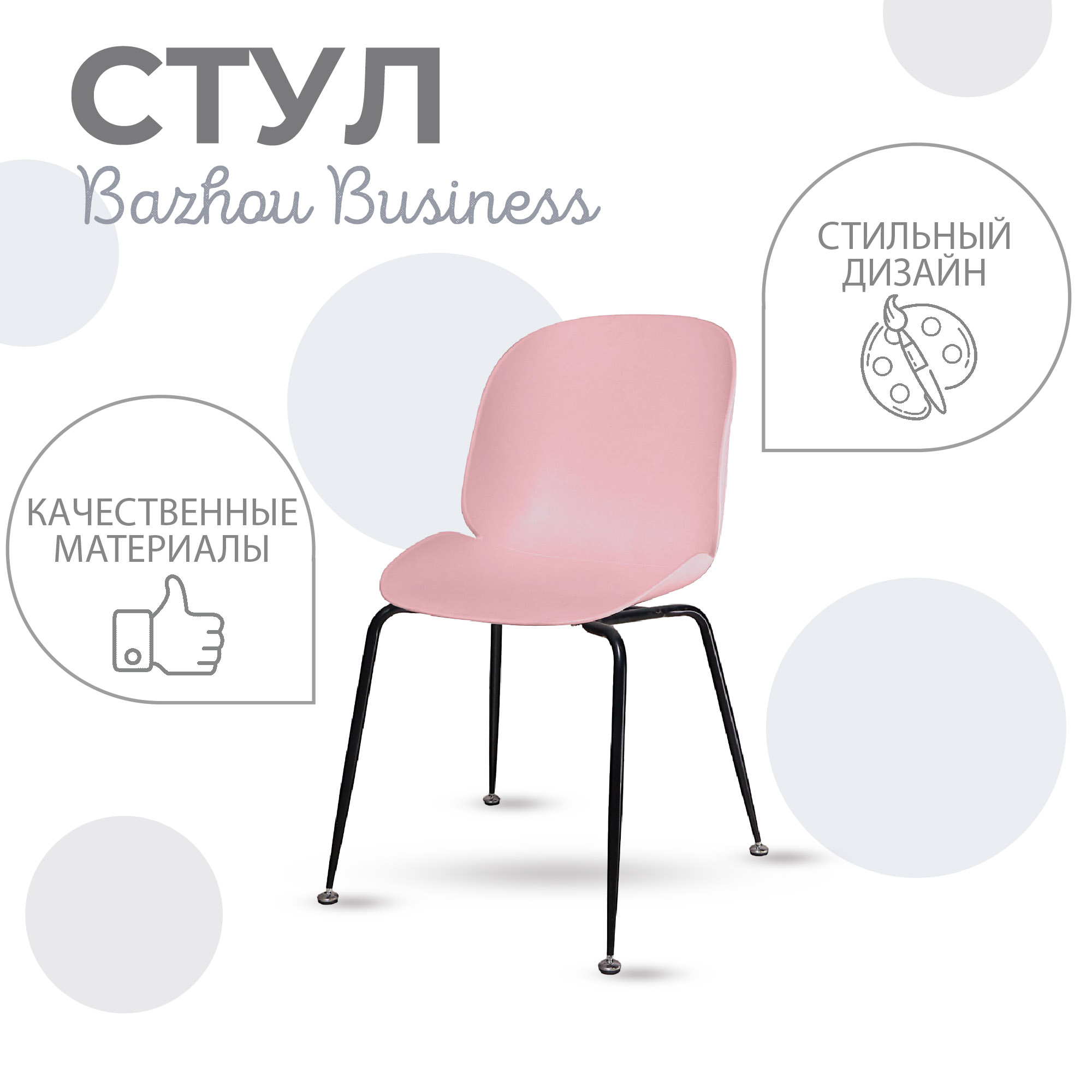 фото Стул bazhou business розовый 64х47х84 см